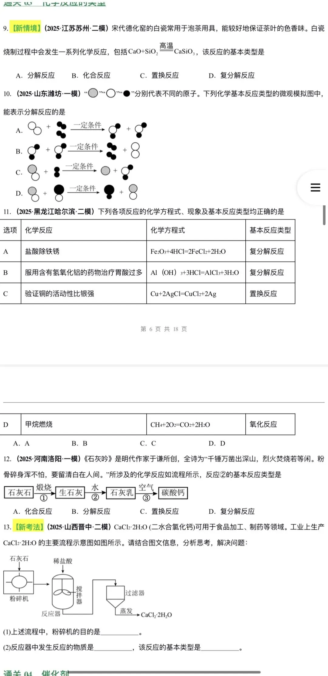 2026年中考化学:一轮复习讲义+专项训练+课件+综合检测+知识清单共106份含答案详解(全国通用)完整电子版文档可下载打印 第36张