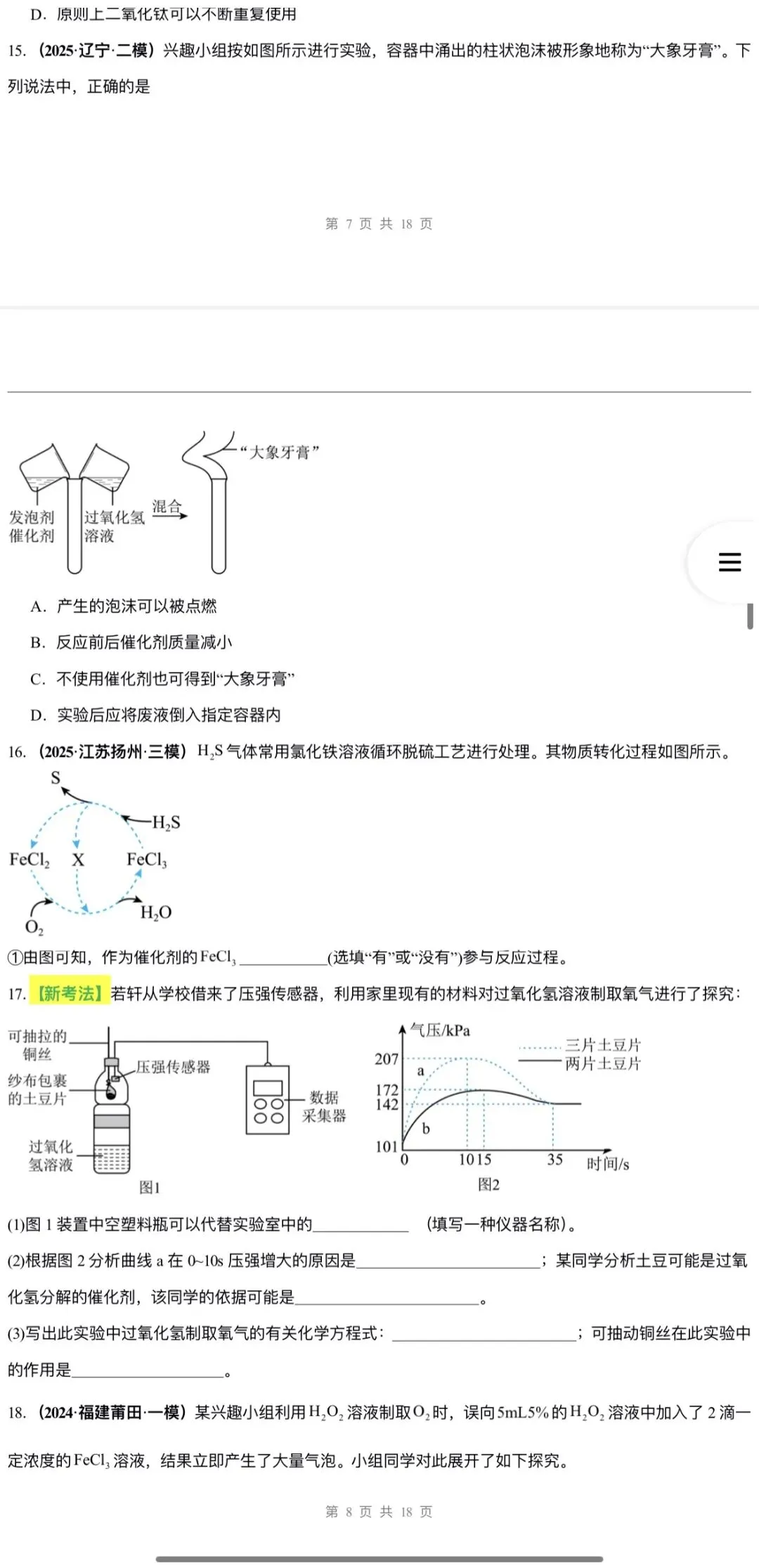2026年中考化学:一轮复习讲义+专项训练+课件+综合检测+知识清单共106份含答案详解(全国通用)完整电子版文档可下载打印 第37张