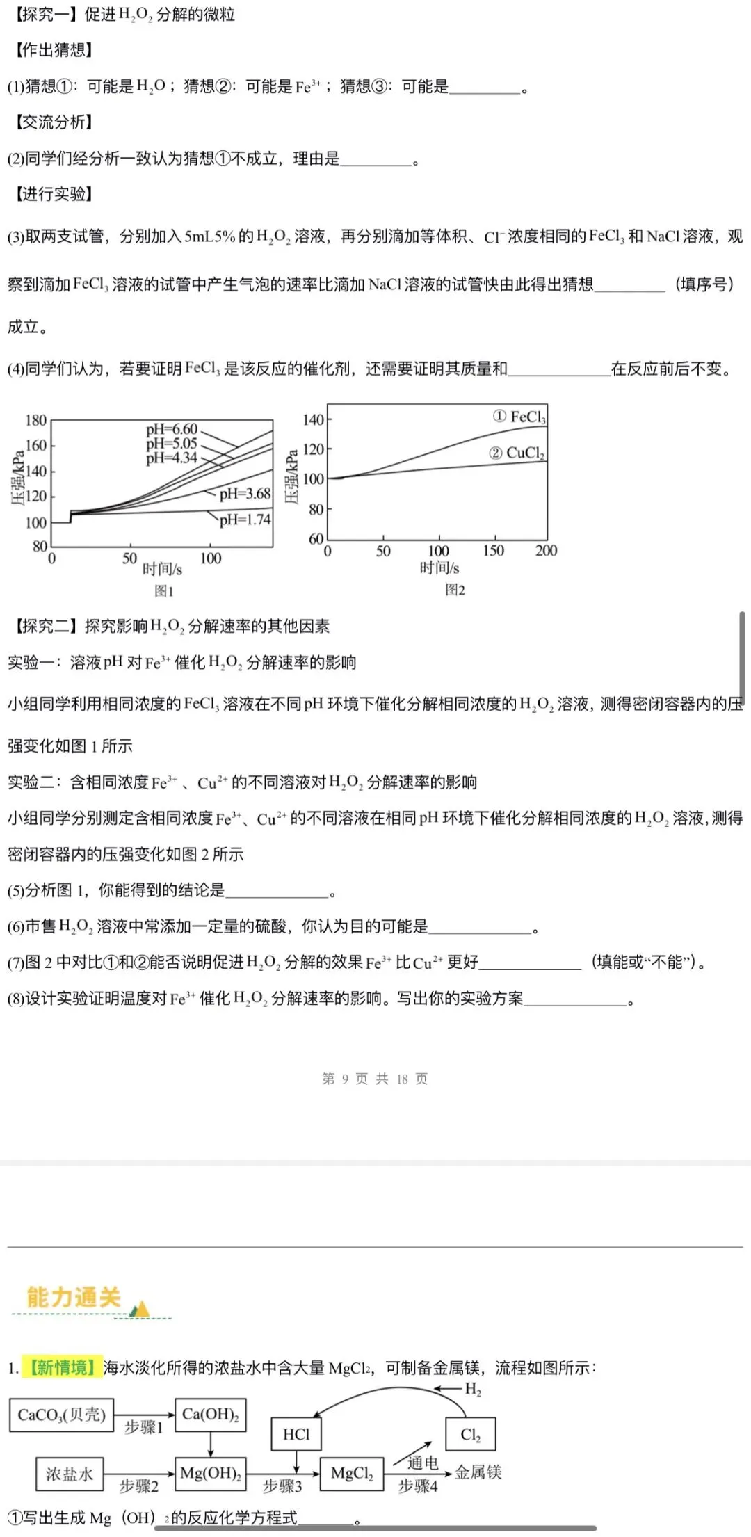 2026年中考化学:一轮复习讲义+专项训练+课件+综合检测+知识清单共106份含答案详解(全国通用)完整电子版文档可下载打印 第38张