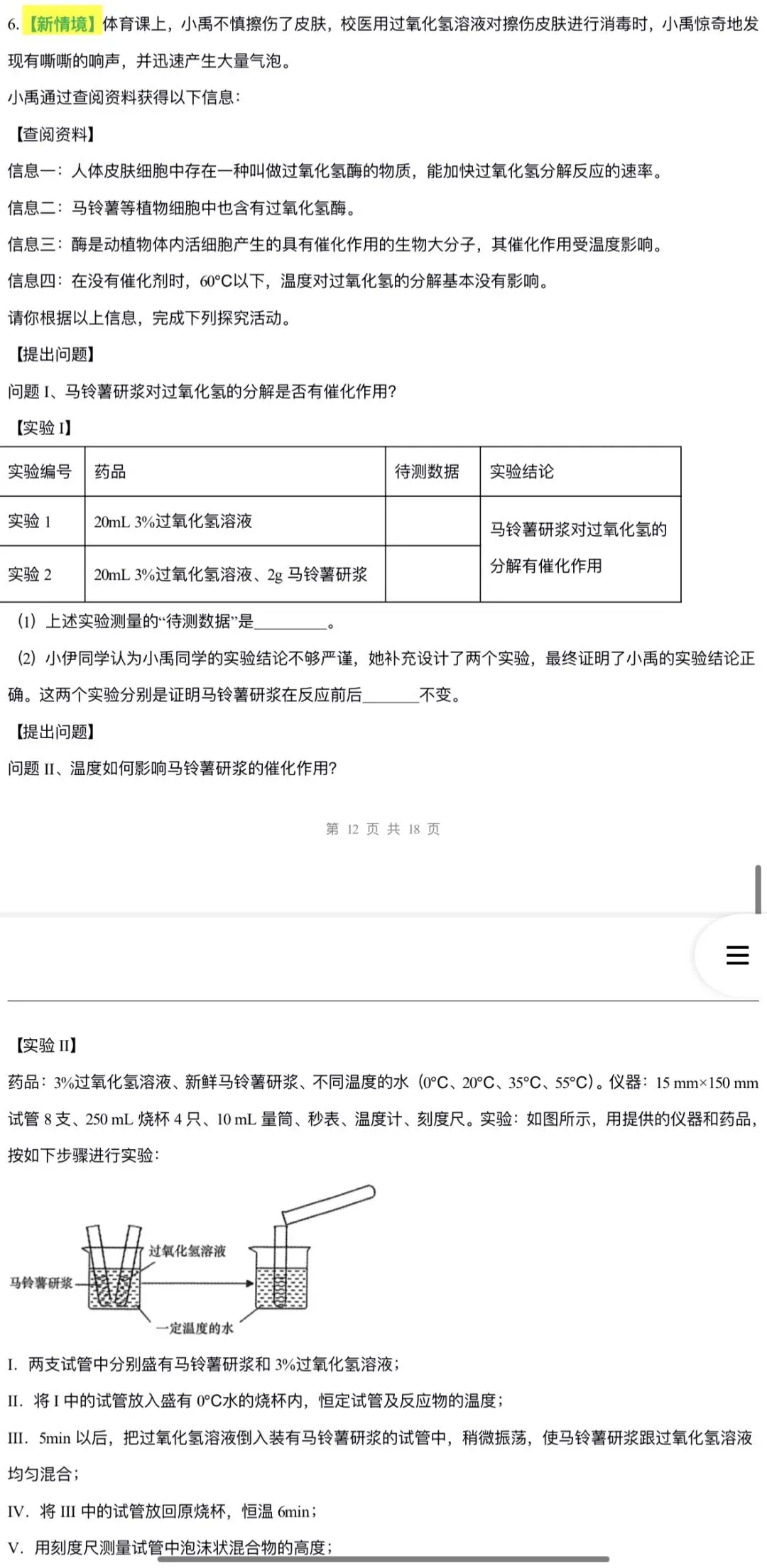 2026年中考化学:一轮复习讲义+专项训练+课件+综合检测+知识清单共106份含答案详解(全国通用)完整电子版文档可下载打印 第40张