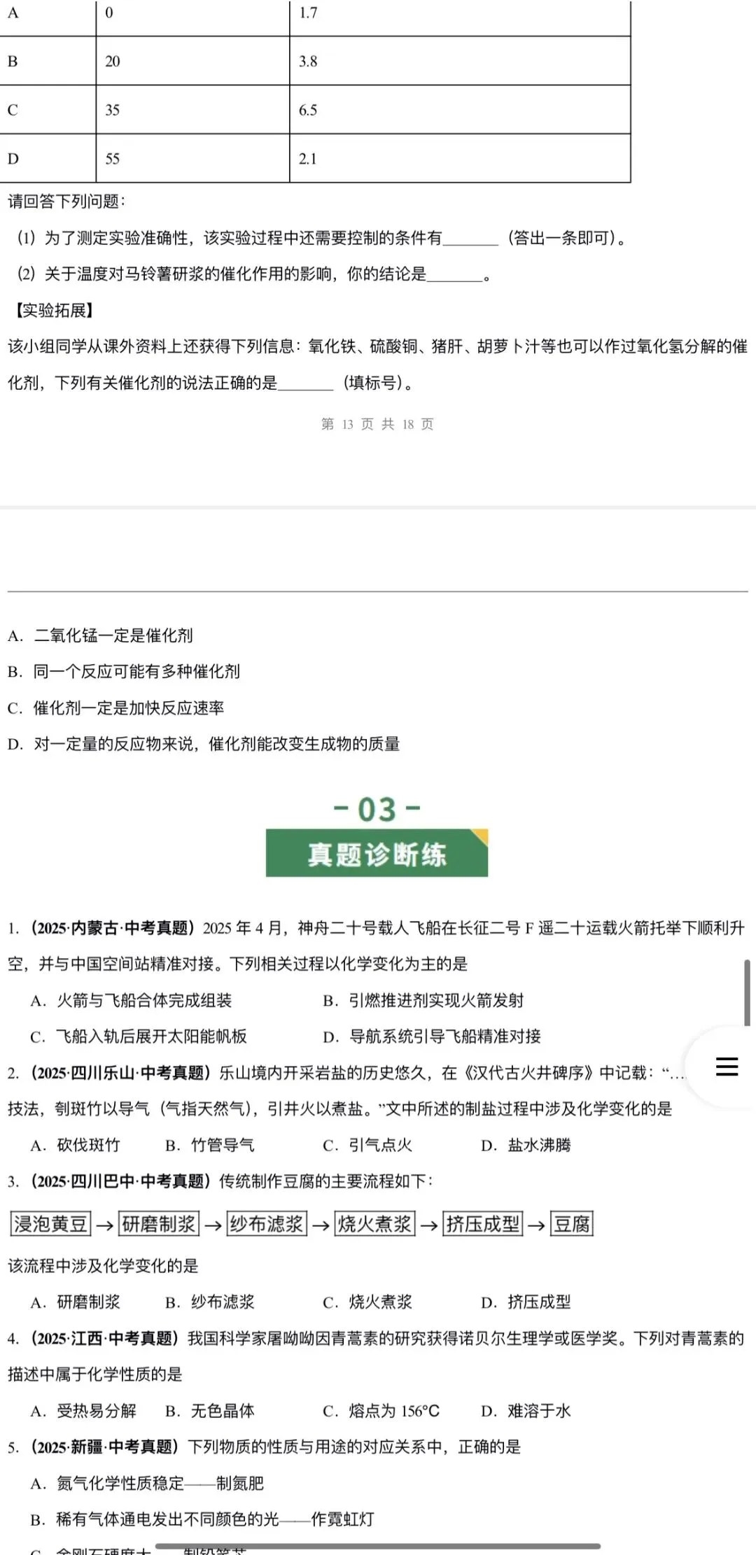 2026年中考化学:一轮复习讲义+专项训练+课件+综合检测+知识清单共106份含答案详解(全国通用)完整电子版文档可下载打印 第41张