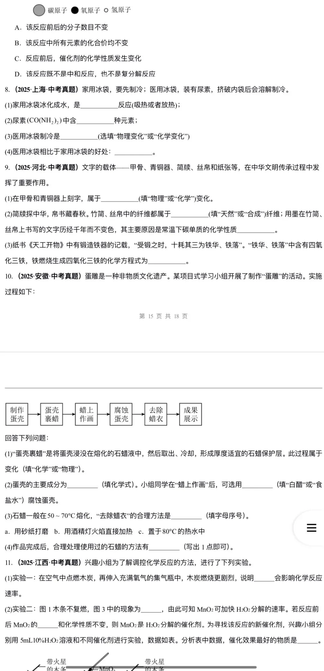 2026年中考化学:一轮复习讲义+专项训练+课件+综合检测+知识清单共106份含答案详解(全国通用)完整电子版文档可下载打印 第42张