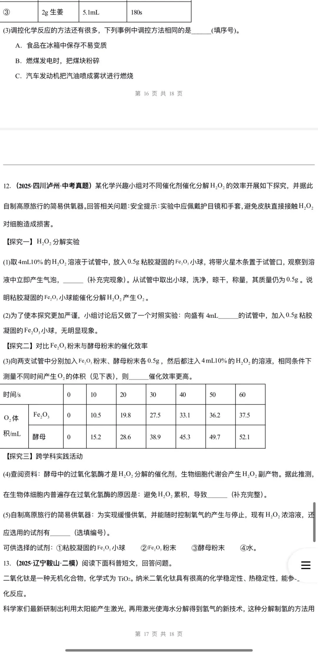2026年中考化学:一轮复习讲义+专项训练+课件+综合检测+知识清单共106份含答案详解(全国通用)完整电子版文档可下载打印 第43张