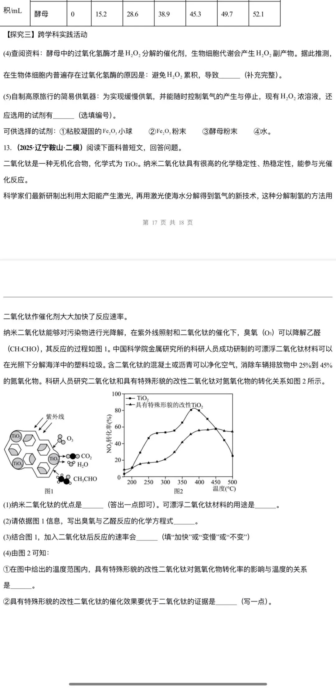 2026年中考化学:一轮复习讲义+专项训练+课件+综合检测+知识清单共106份含答案详解(全国通用)完整电子版文档可下载打印 第44张