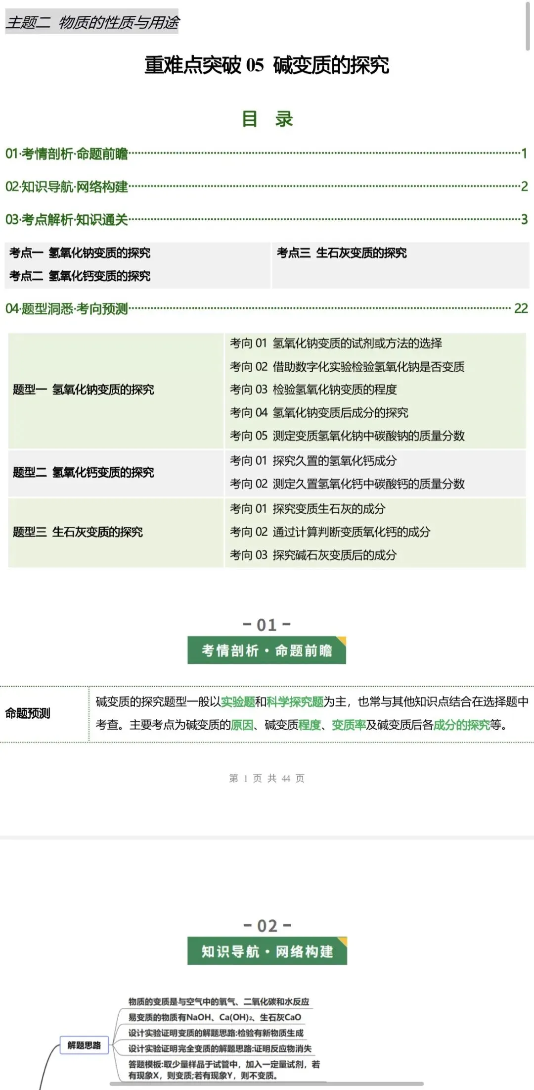 2026年中考化学:一轮复习讲义+专项训练+课件+综合检测+知识清单共106份含答案详解(全国通用)完整电子版文档可下载打印 第45张