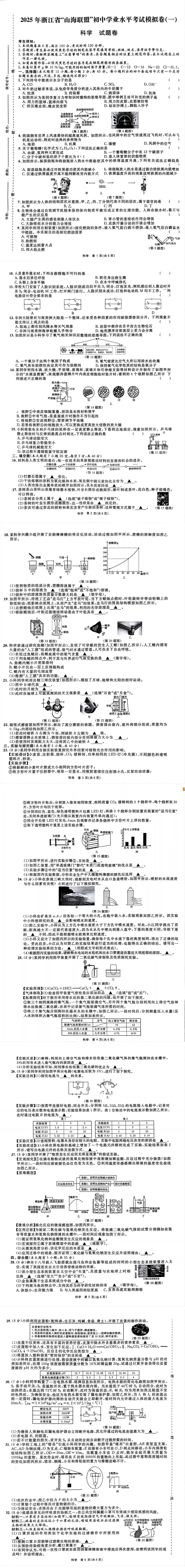 试卷收集|2024-2025学年3月山海联盟第一次联考 第2张