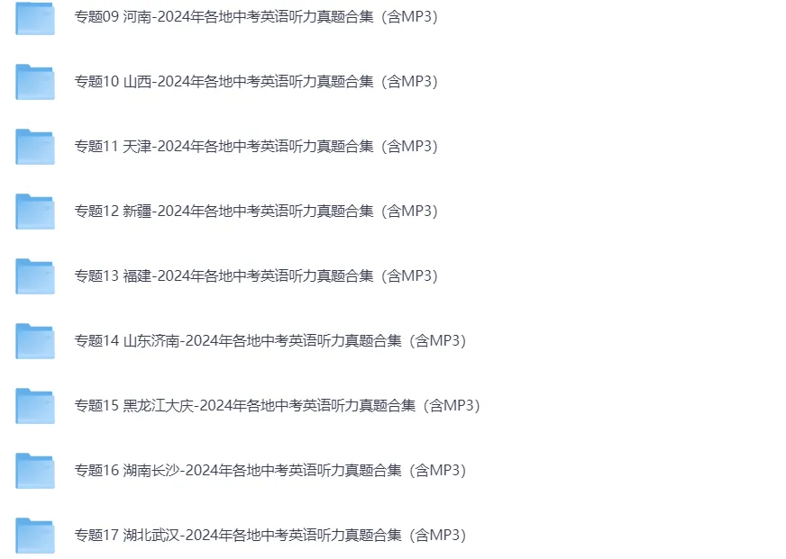 中考英语听力音频:2024年广西中考英语听力真题(含MP3) 第3张