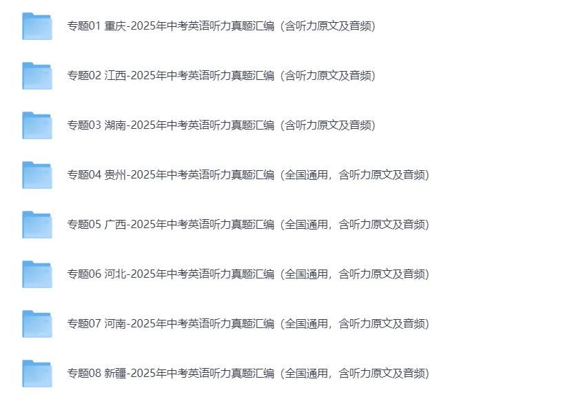 中考英语听力音频:2024年广西中考英语听力真题(含MP3) 第5张