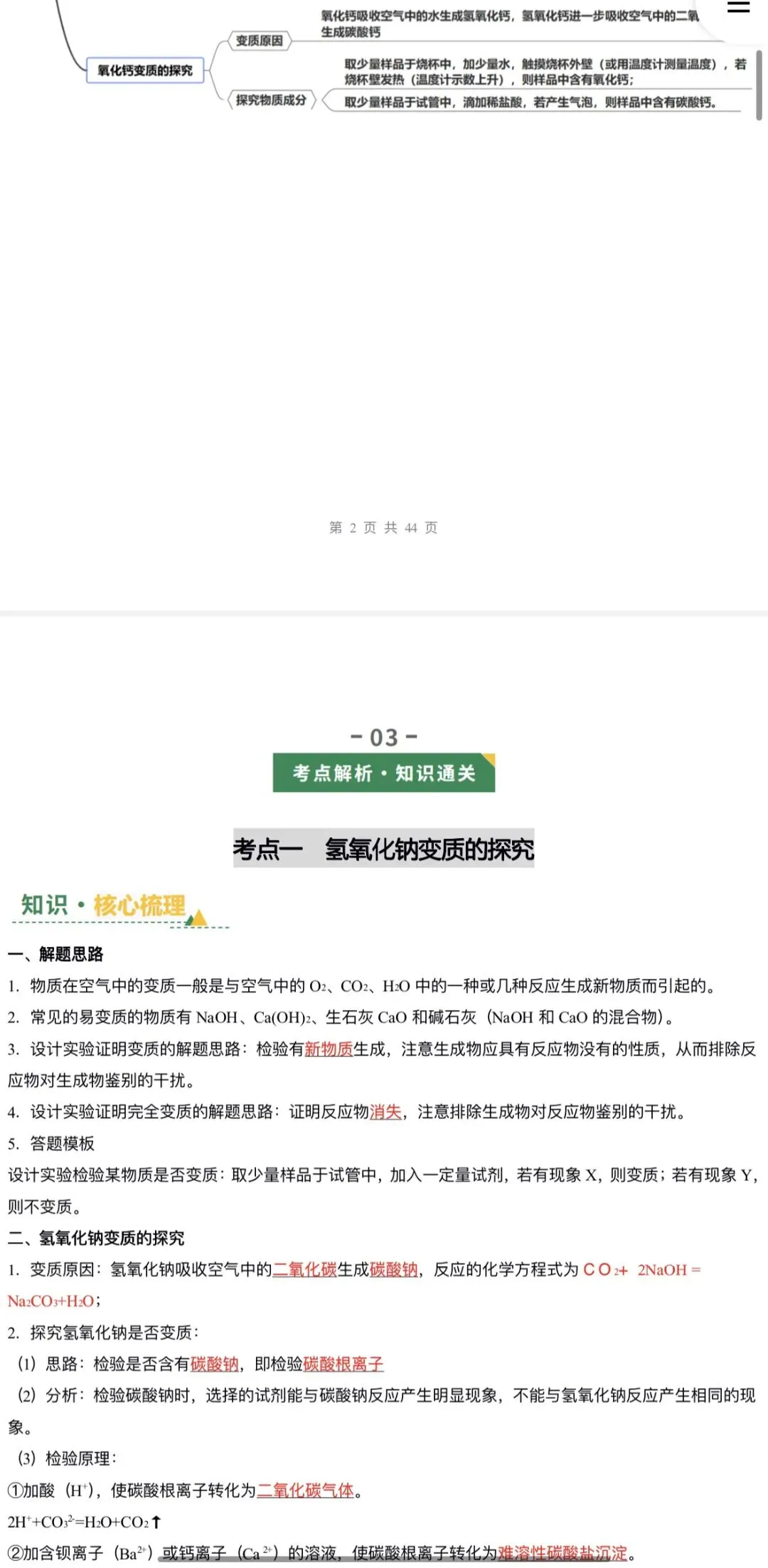 2026年中考化学:一轮复习讲义+专项训练+课件+综合检测+知识清单共106份含答案详解(全国通用)完整电子版文档可下载打印 第46张