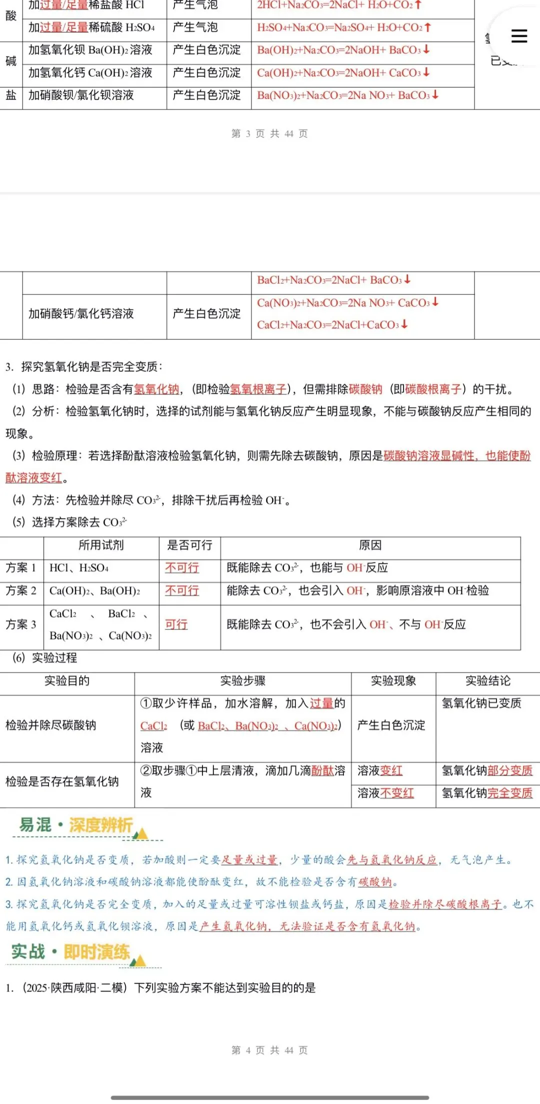 2026年中考化学:一轮复习讲义+专项训练+课件+综合检测+知识清单共106份含答案详解(全国通用)完整电子版文档可下载打印 第47张