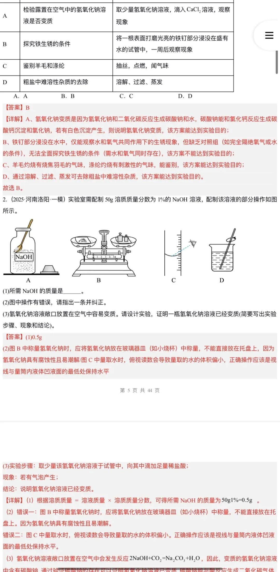 2026年中考化学:一轮复习讲义+专项训练+课件+综合检测+知识清单共106份含答案详解(全国通用)完整电子版文档可下载打印 第48张