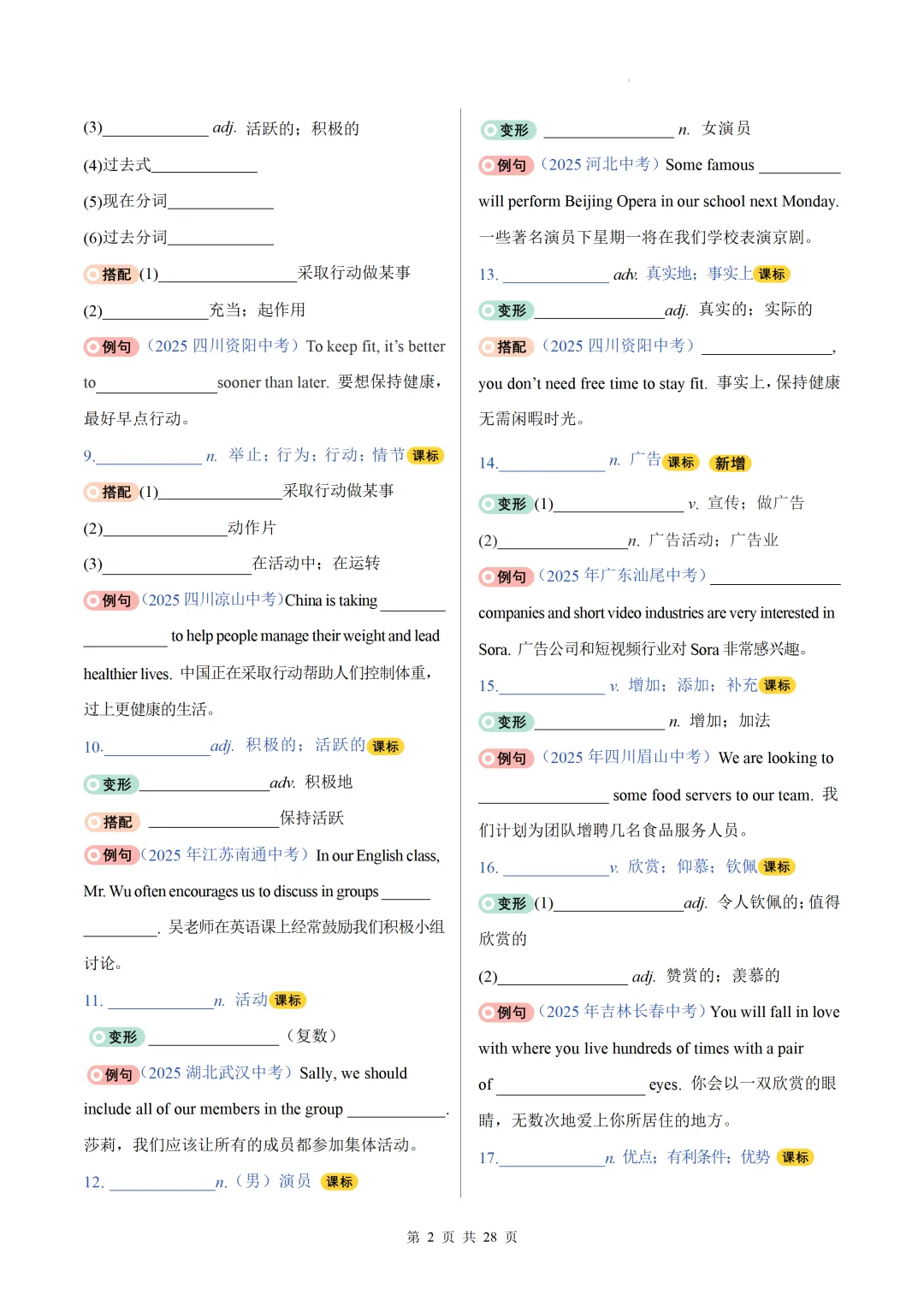 2026中考英语高频词汇变形归纳(一)(默写版) 第4张