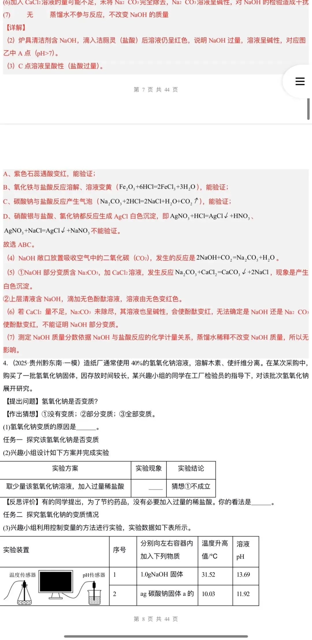 2026年中考化学:一轮复习讲义+专项训练+课件+综合检测+知识清单共106份含答案详解(全国通用)完整电子版文档可下载打印 第50张
