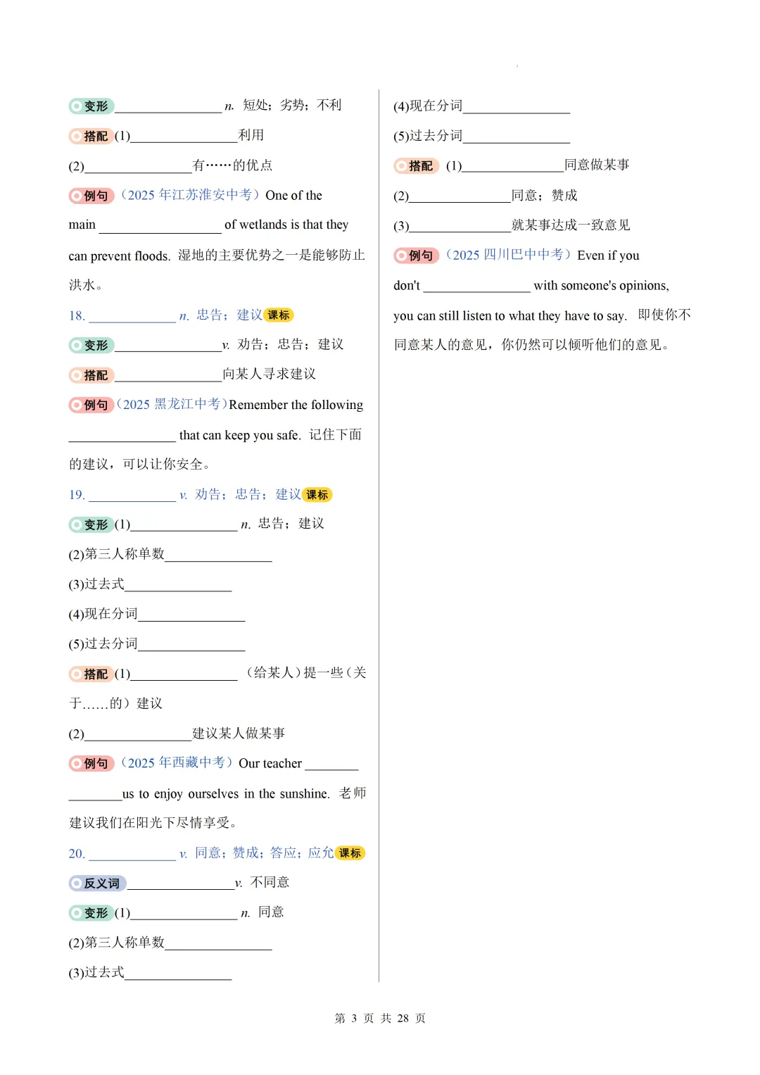 2026中考英语高频词汇变形归纳(一)(默写版) 第5张