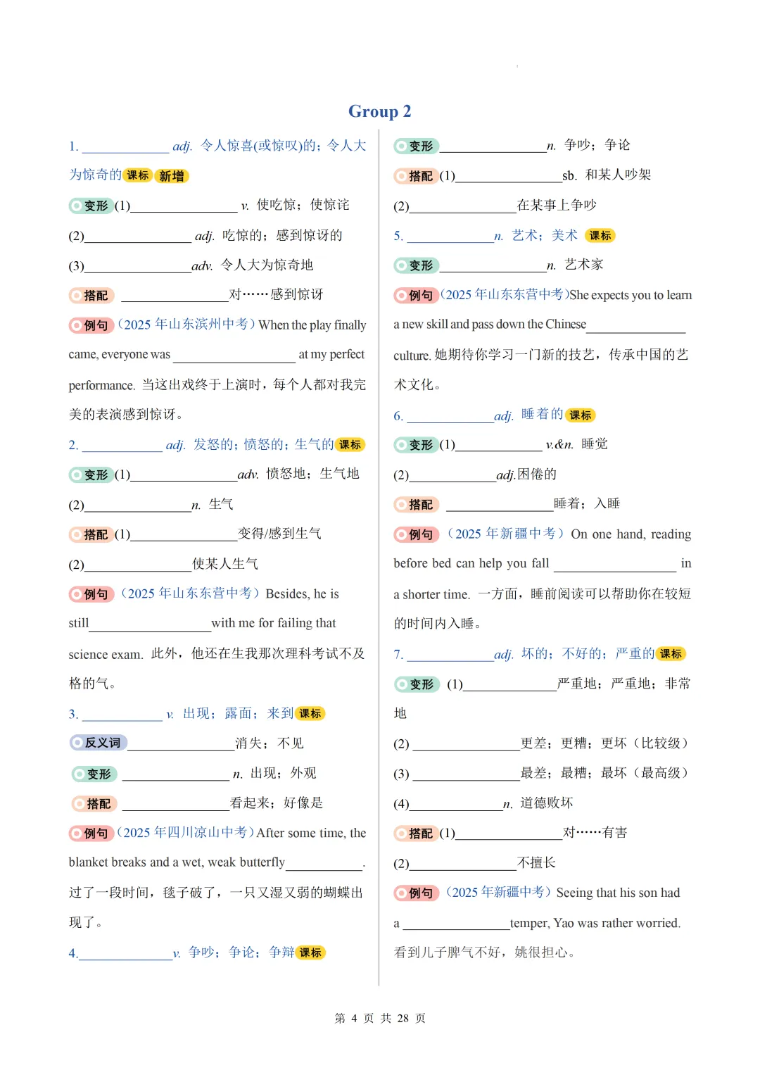 2026中考英语高频词汇变形归纳(一)(默写版) 第6张