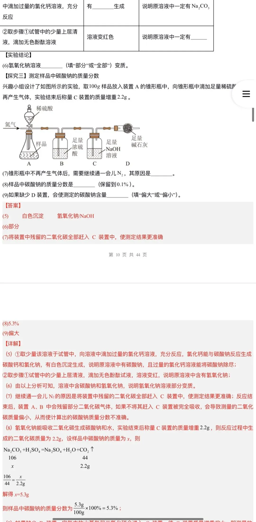 2026年中考化学:一轮复习讲义+专项训练+课件+综合检测+知识清单共106份含答案详解(全国通用)完整电子版文档可下载打印 第52张