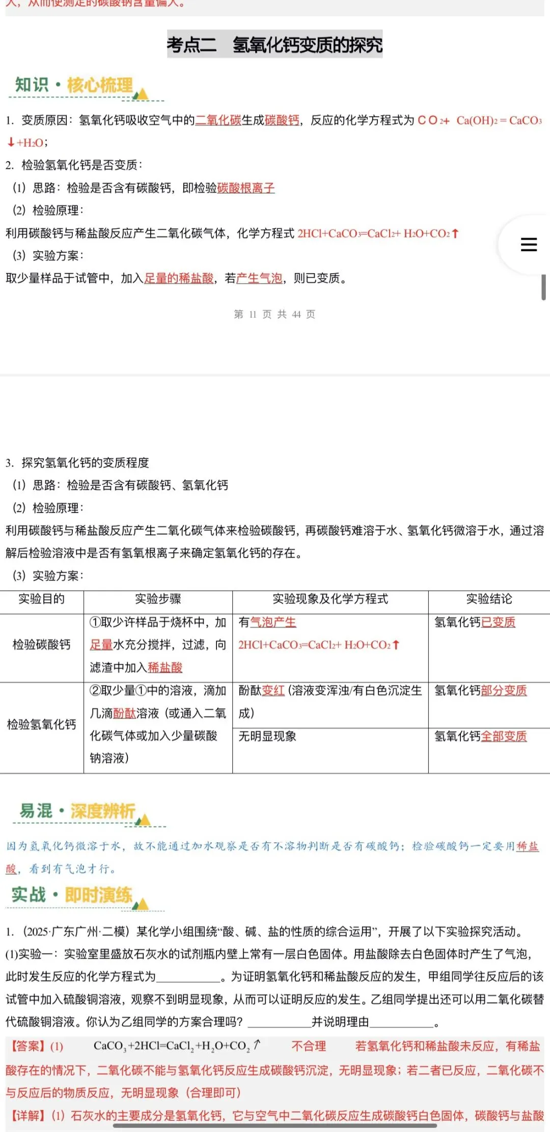 2026年中考化学:一轮复习讲义+专项训练+课件+综合检测+知识清单共106份含答案详解(全国通用)完整电子版文档可下载打印 第53张
