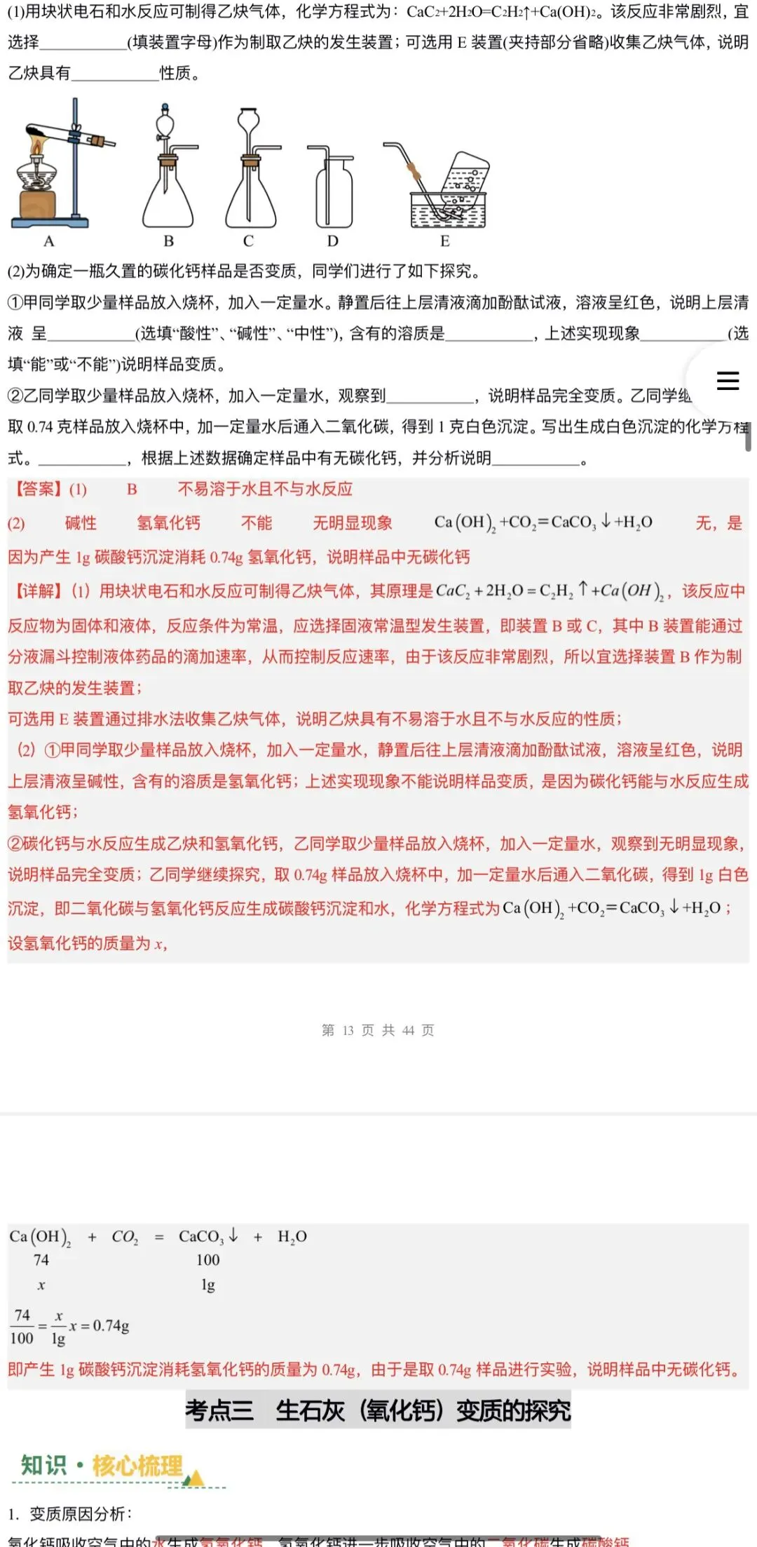 2026年中考化学:一轮复习讲义+专项训练+课件+综合检测+知识清单共106份含答案详解(全国通用)完整电子版文档可下载打印 第54张
