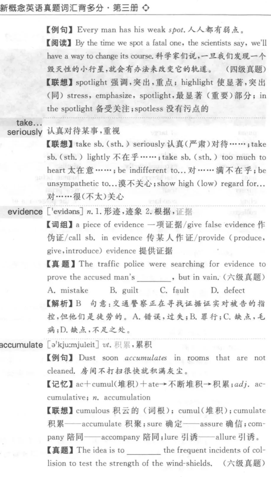 【免费资源】新概念英语真题词汇背多分:真题例句+考点直击!中考、高考、四六级全收录! 第16张
