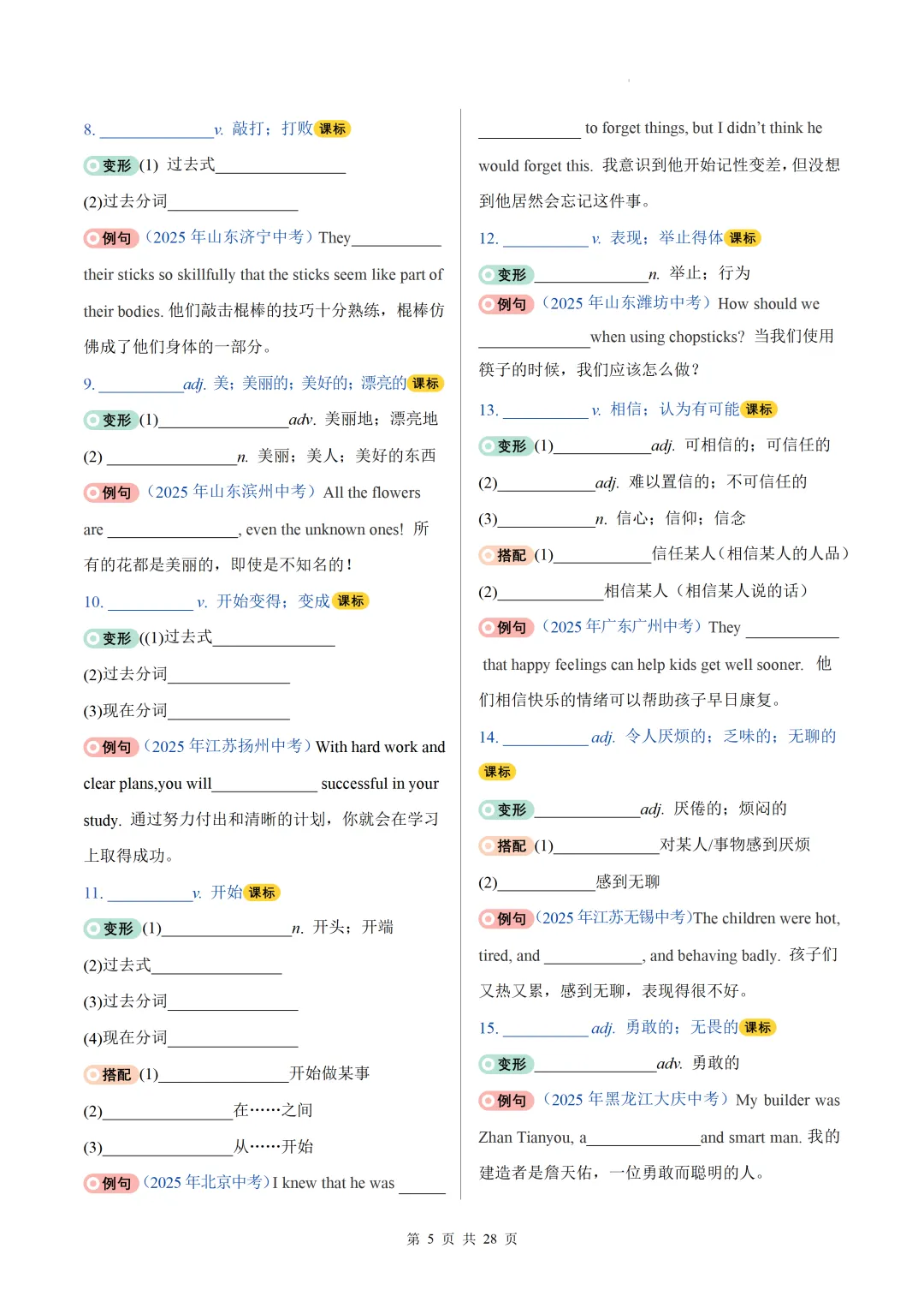 2026中考英语高频词汇变形归纳(一)(默写版) 第7张