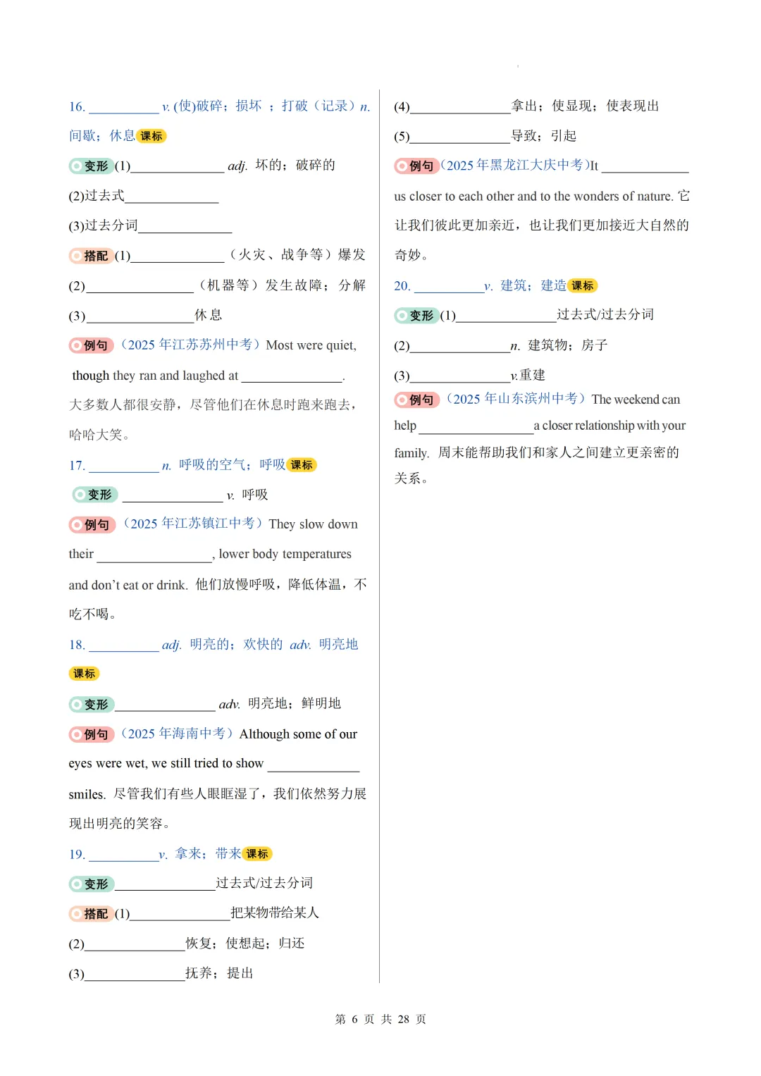 2026中考英语高频词汇变形归纳(一)(默写版) 第8张