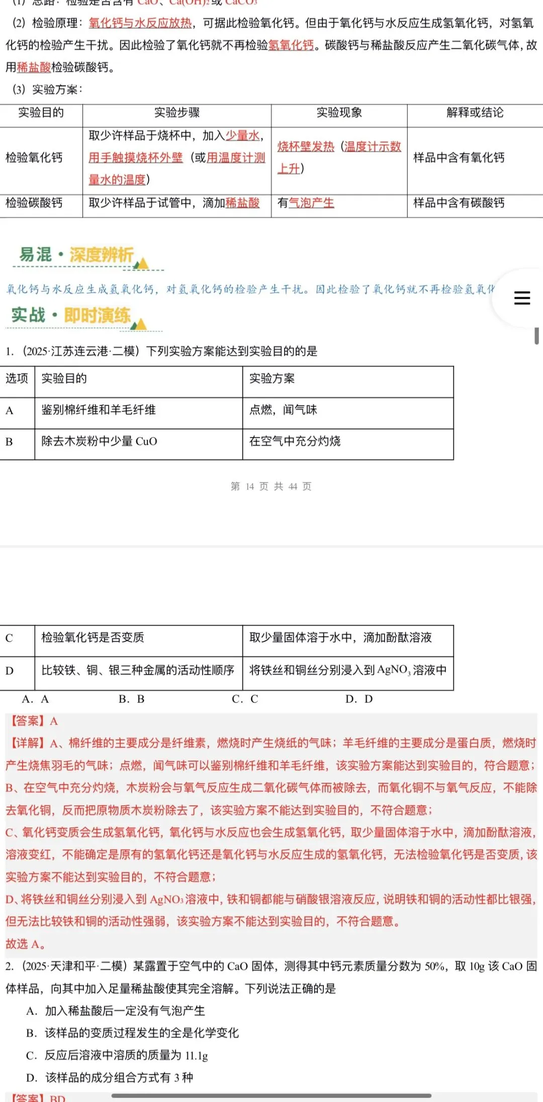 2026年中考化学:一轮复习讲义+专项训练+课件+综合检测+知识清单共106份含答案详解(全国通用)完整电子版文档可下载打印 第55张