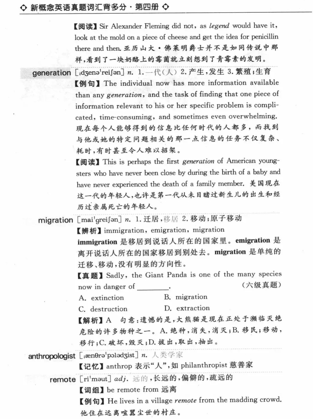 【免费资源】新概念英语真题词汇背多分:真题例句+考点直击!中考、高考、四六级全收录! 第19张