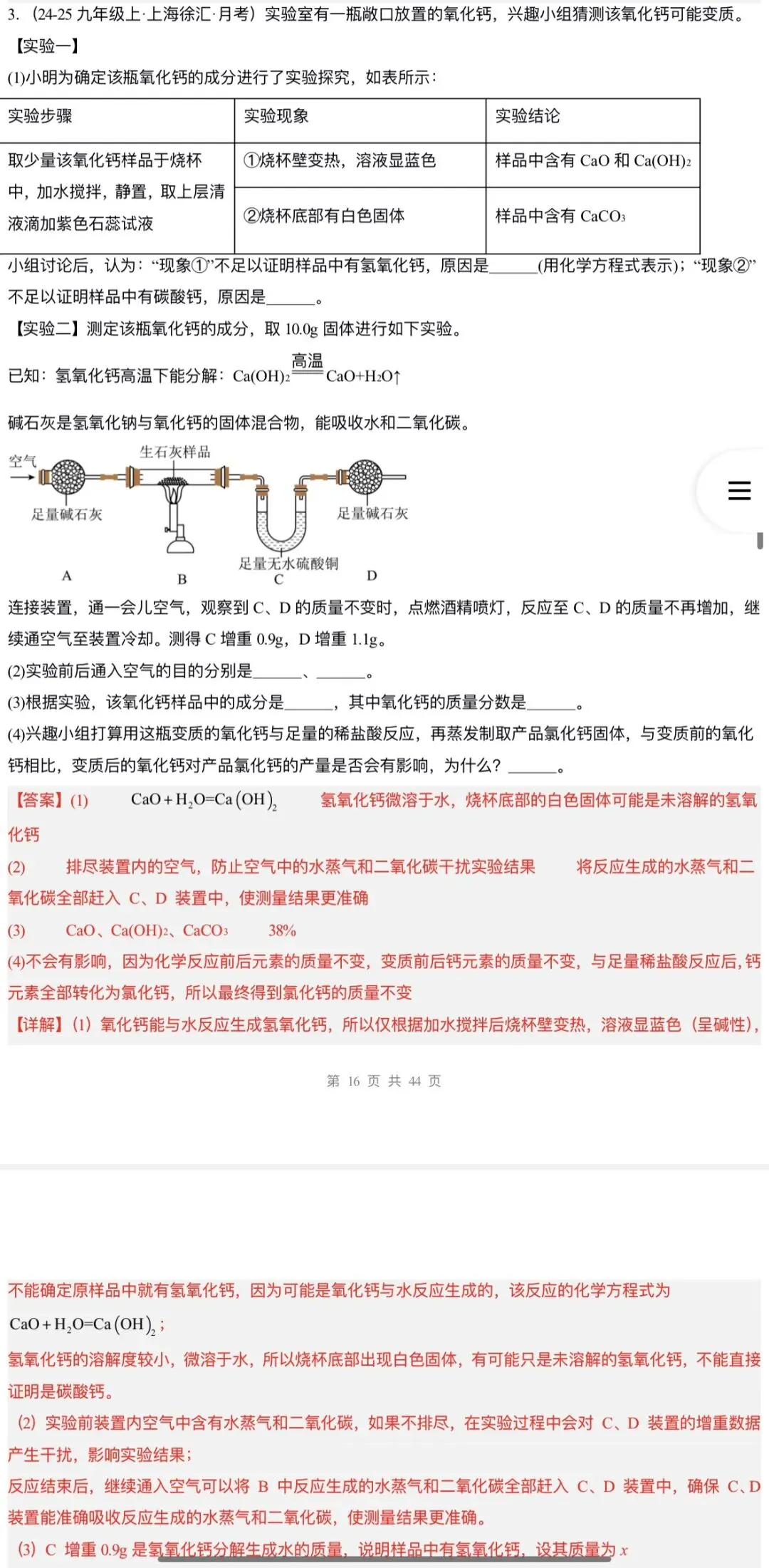 2026年中考化学:一轮复习讲义+专项训练+课件+综合检测+知识清单共106份含答案详解(全国通用)完整电子版文档可下载打印 第56张