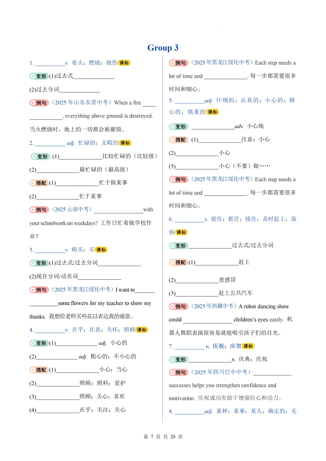 2026中考英语高频词汇变形归纳(一)(默写版) 第9张