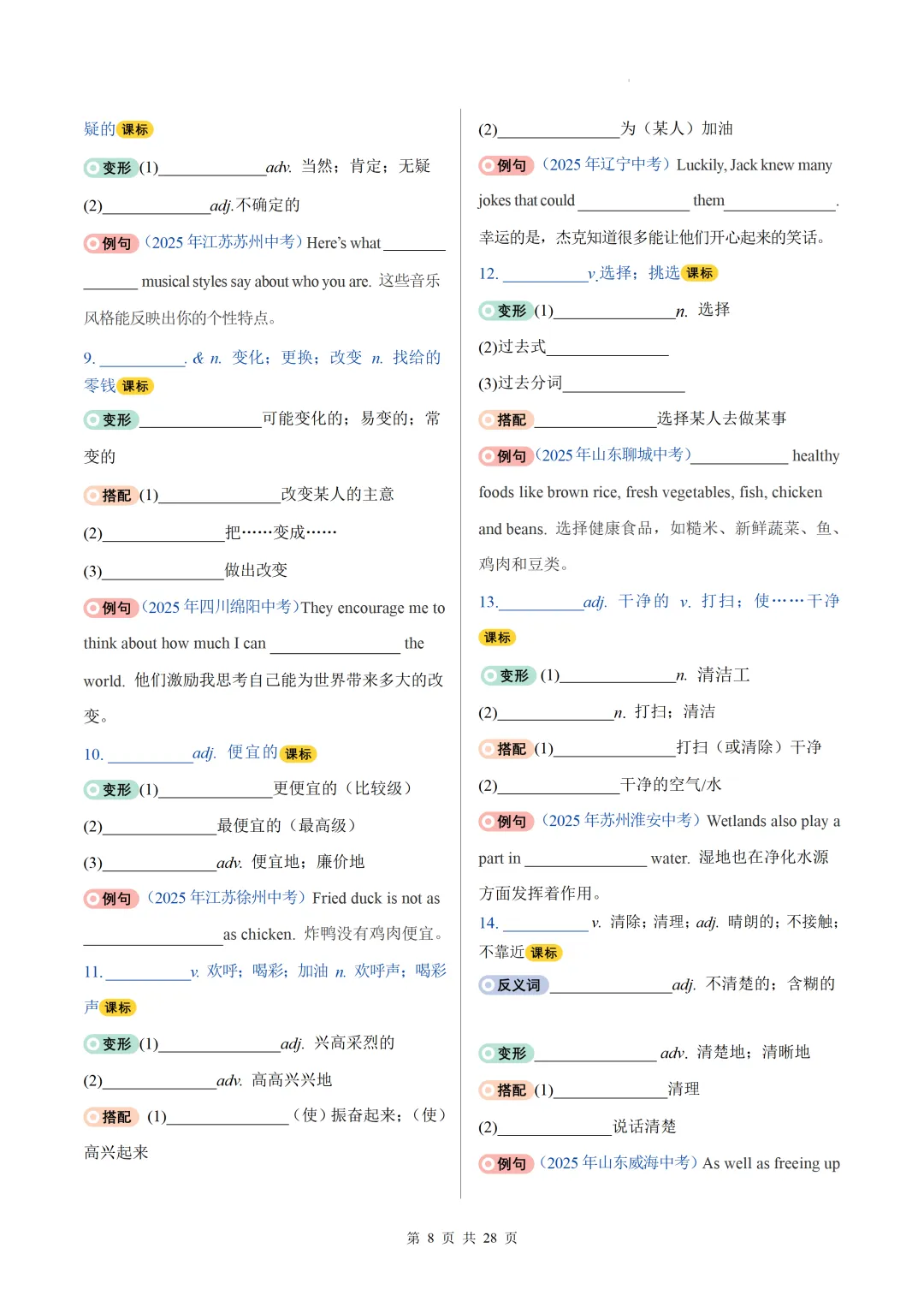 2026中考英语高频词汇变形归纳(一)(默写版) 第10张