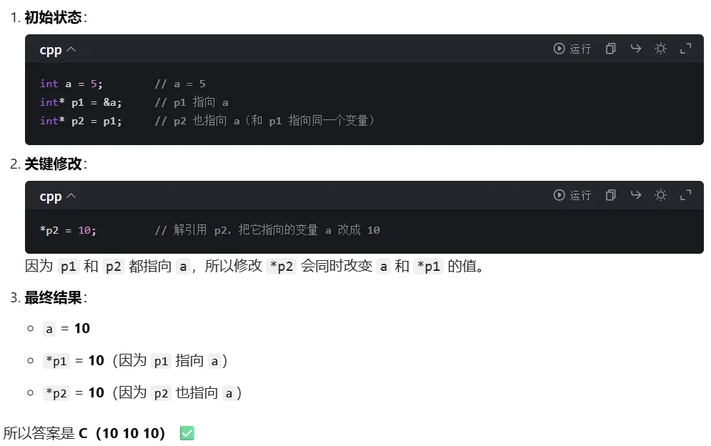 2025年12月C++编程等级认证四级真题(选择题1-5详解) 第8张