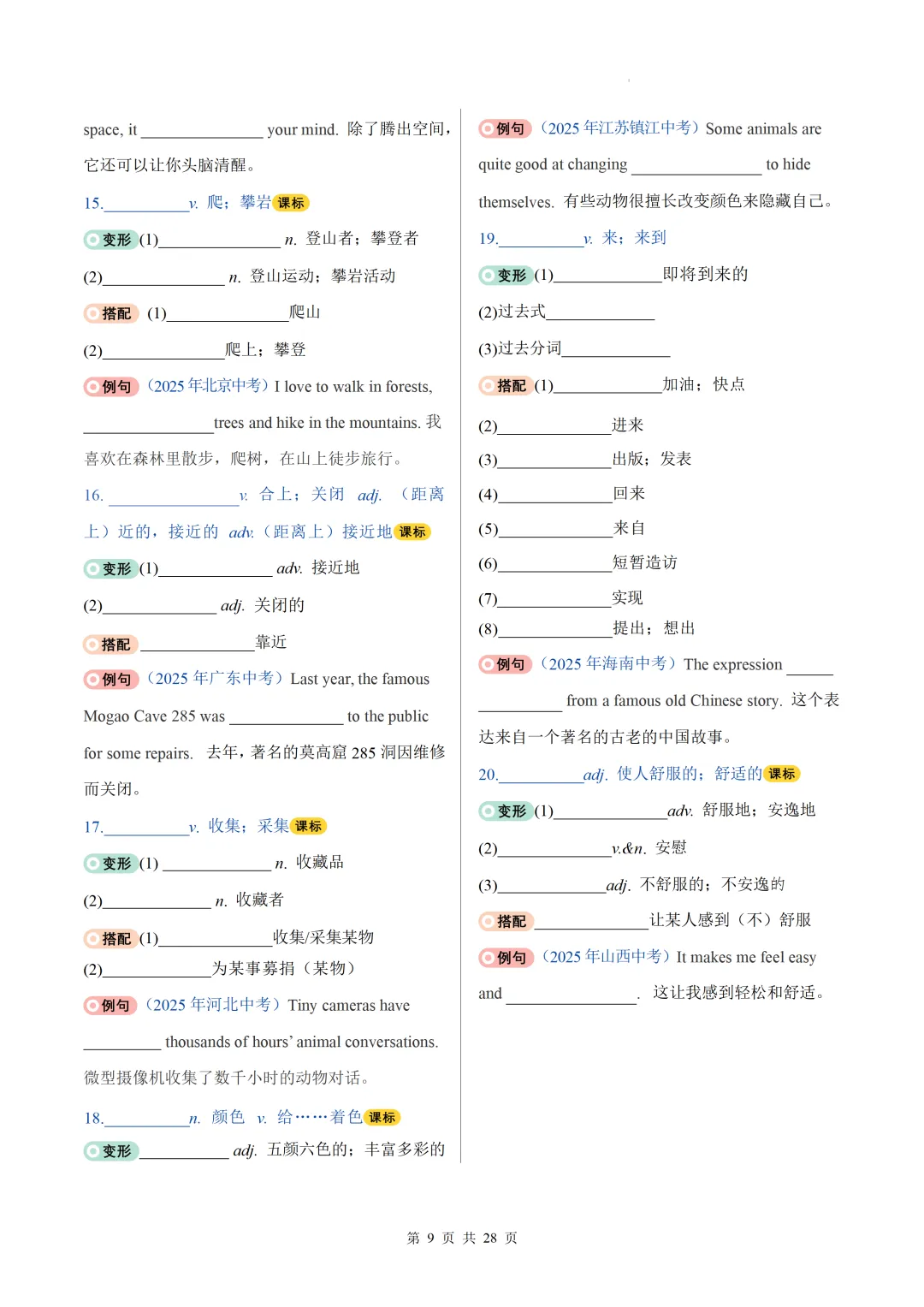 2026中考英语高频词汇变形归纳(一)(默写版) 第11张