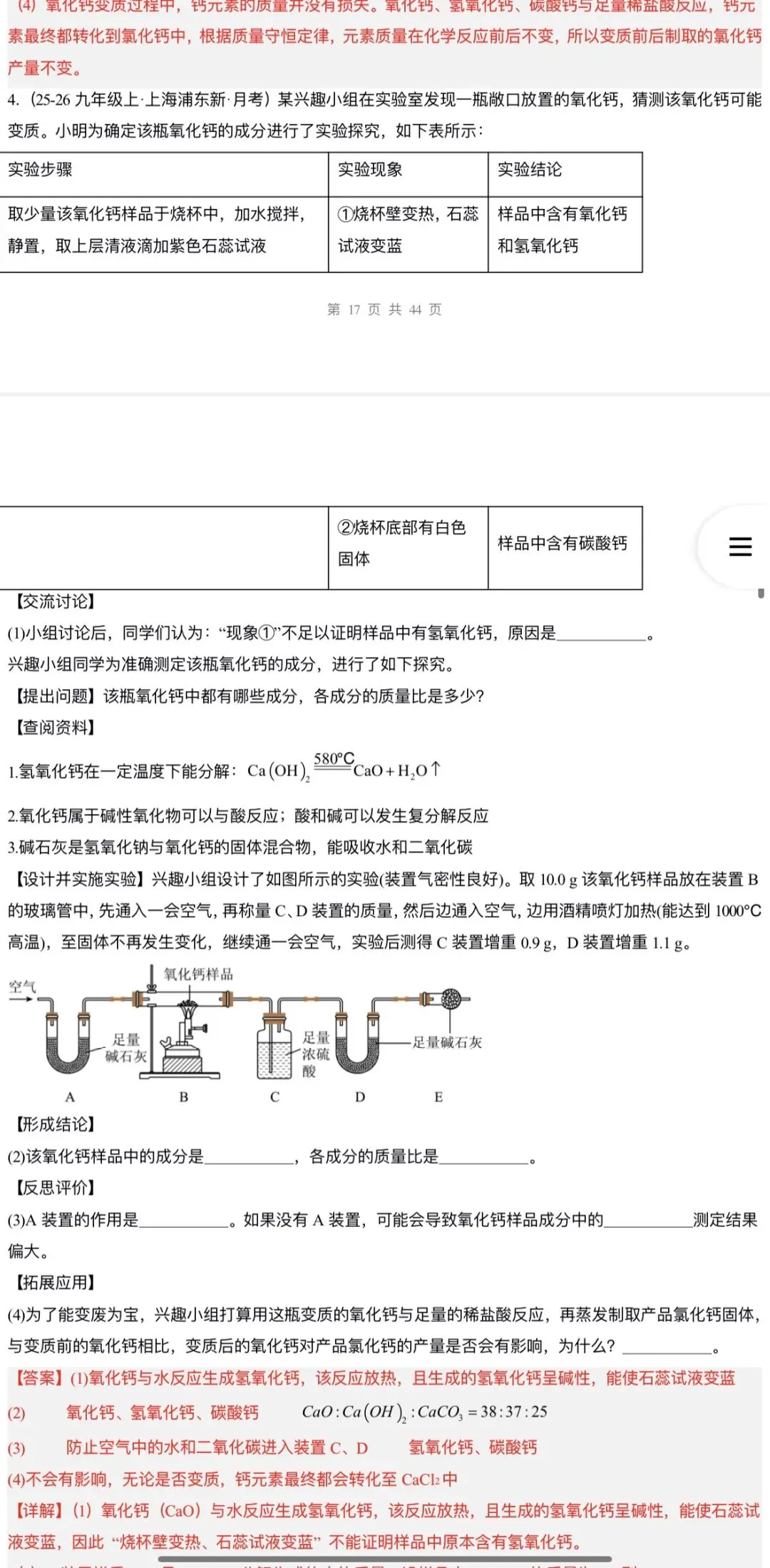 2026年中考化学:一轮复习讲义+专项训练+课件+综合检测+知识清单共106份含答案详解(全国通用)完整电子版文档可下载打印 第57张