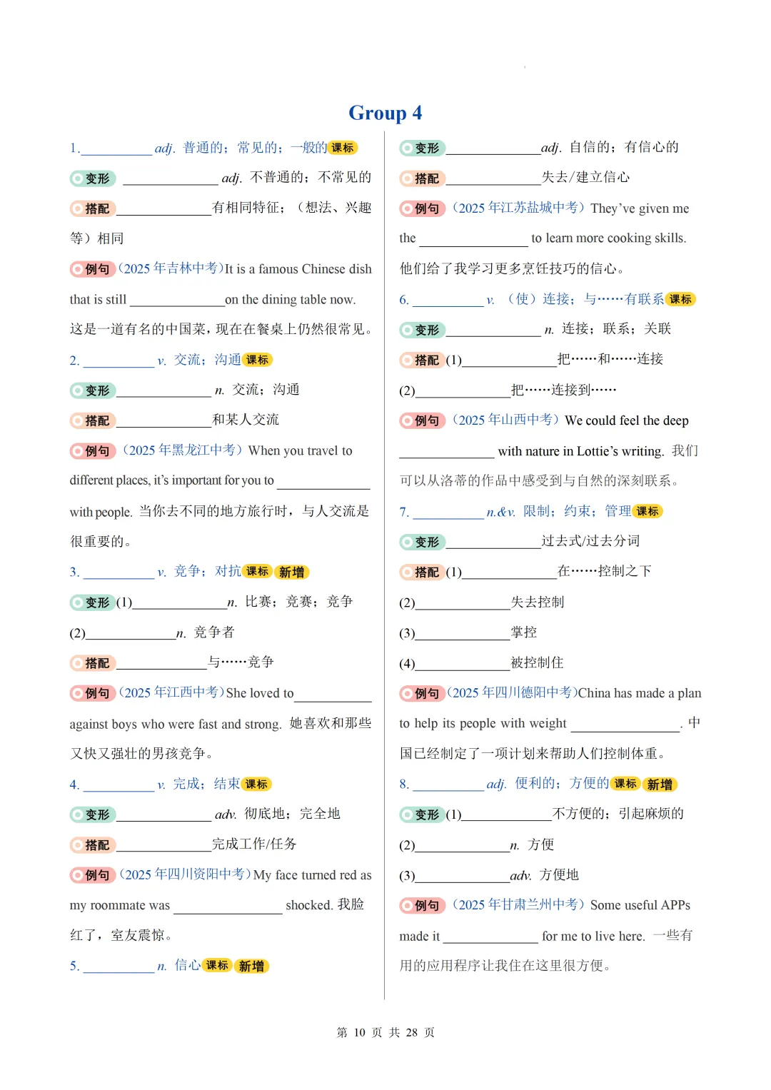 2026中考英语高频词汇变形归纳(一)(默写版) 第12张