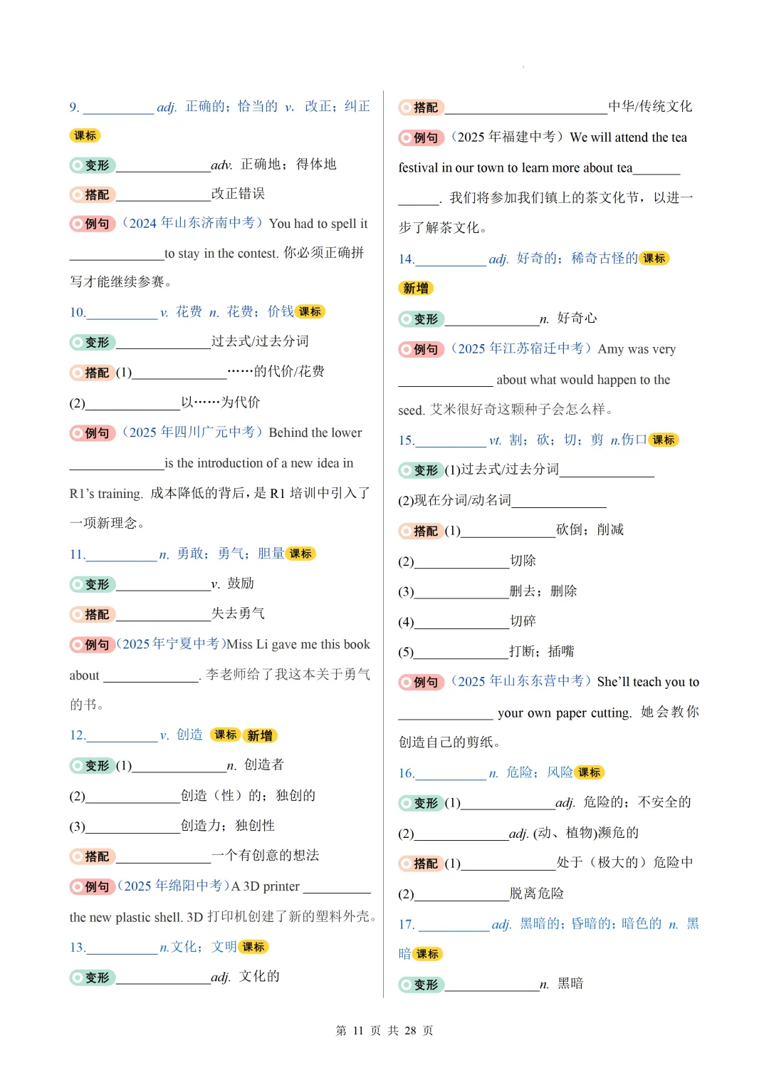 2026中考英语高频词汇变形归纳(一)(默写版) 第13张