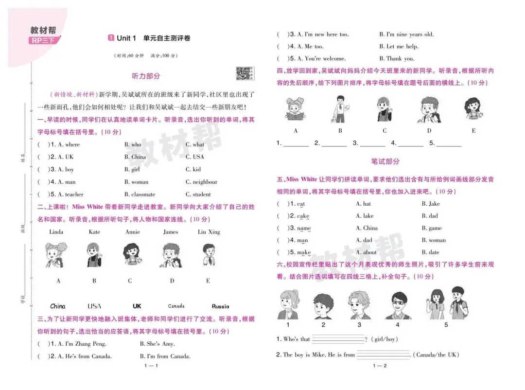 三年级英语下 单元试卷 第1张