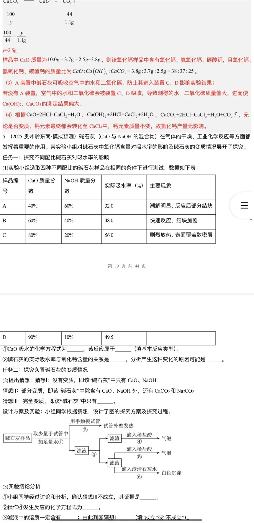 2026年中考化学:一轮复习讲义+专项训练+课件+综合检测+知识清单共106份含答案详解(全国通用)完整电子版文档可下载打印 第58张