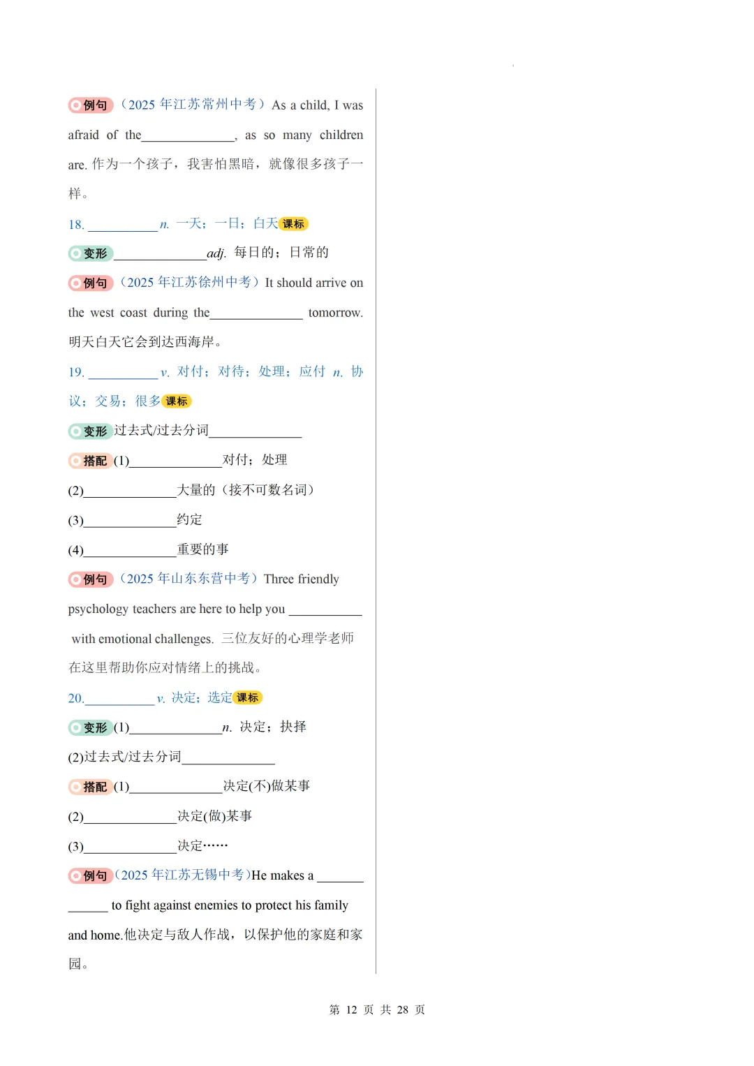 2026中考英语高频词汇变形归纳(一)(默写版) 第14张