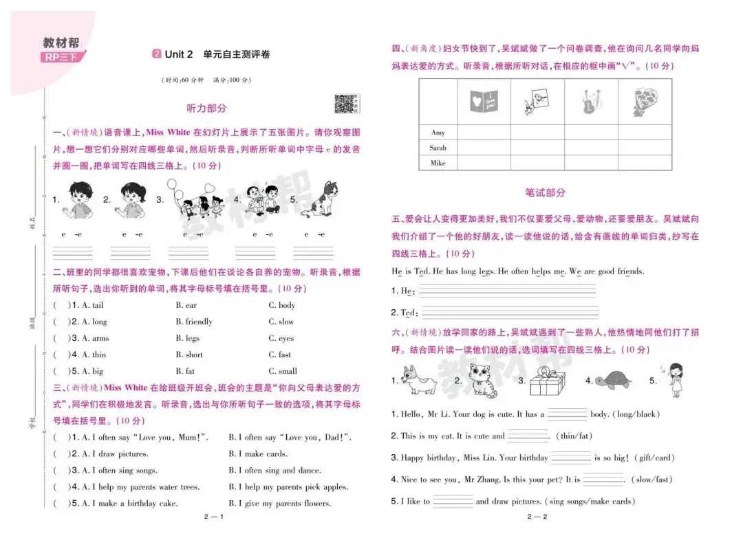三年级英语下 单元试卷 第3张