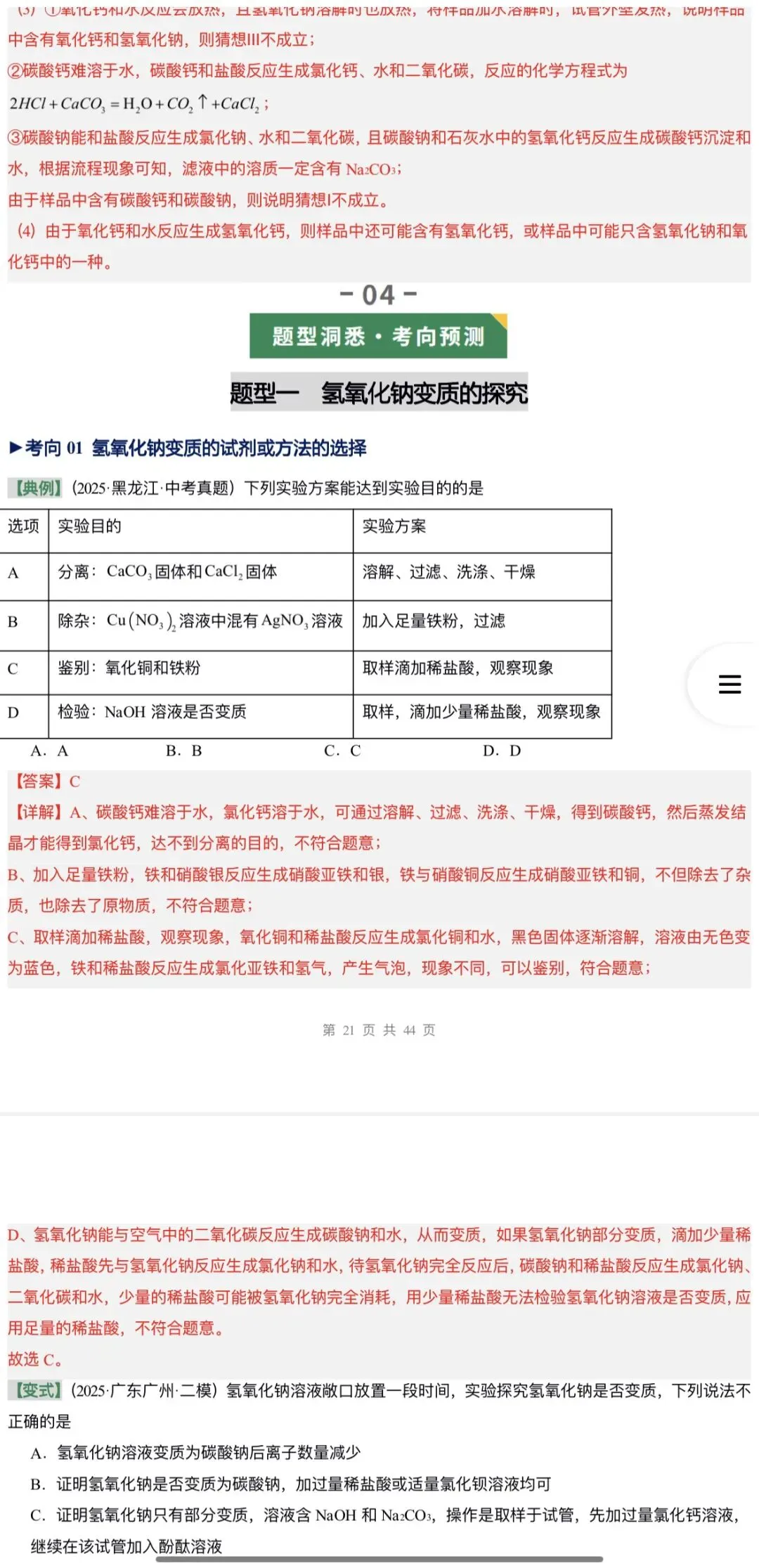 2026年中考化学:一轮复习讲义+专项训练+课件+综合检测+知识清单共106份含答案详解(全国通用)完整电子版文档可下载打印 第59张