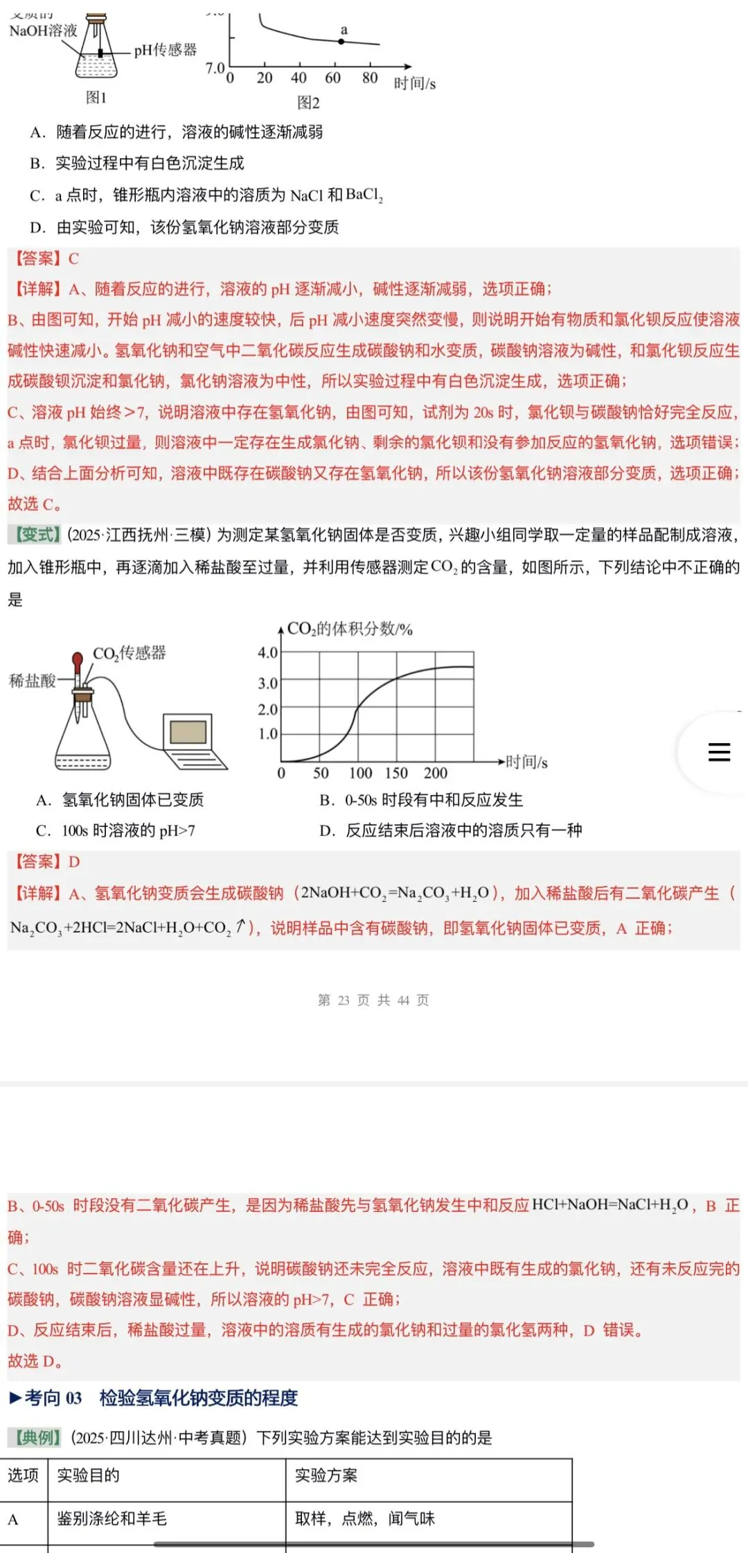2026年中考化学:一轮复习讲义+专项训练+课件+综合检测+知识清单共106份含答案详解(全国通用)完整电子版文档可下载打印 第60张