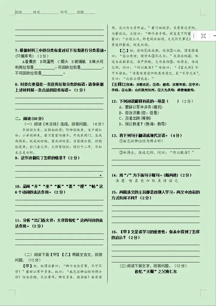 七下语文第一次月考试卷 第4张