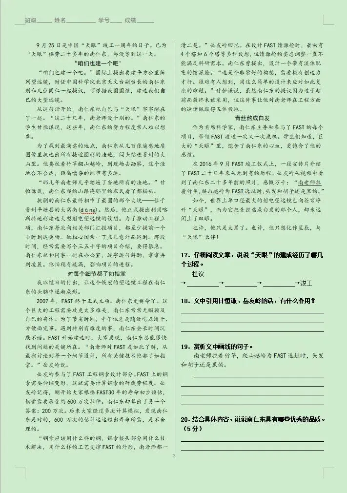 七下语文第一次月考试卷 第5张