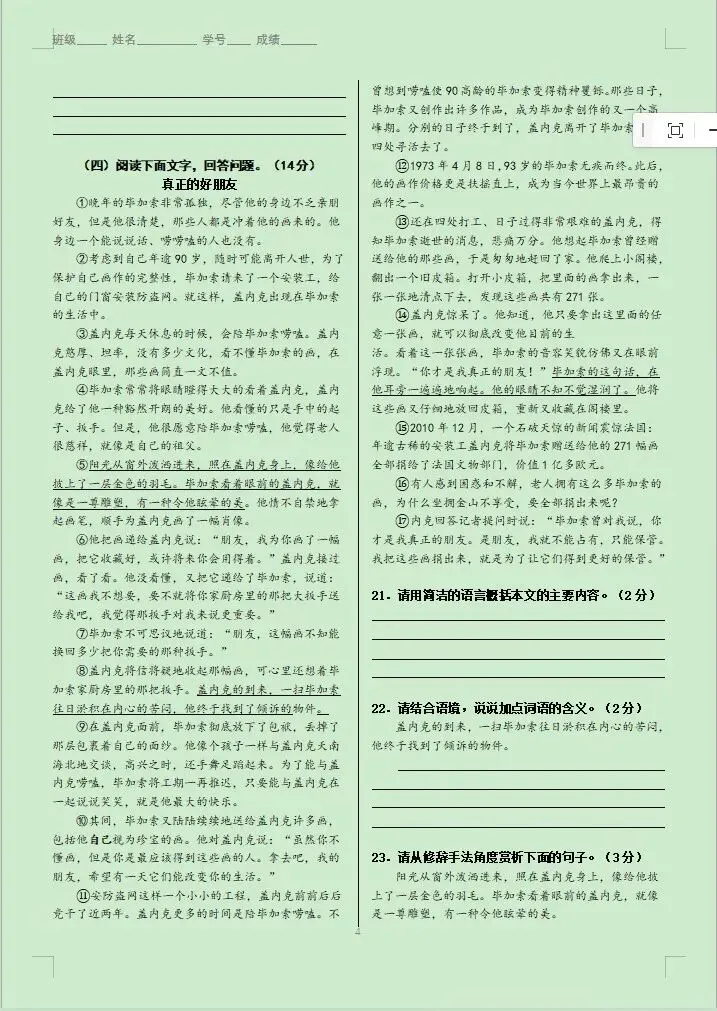 七下语文第一次月考试卷 第6张