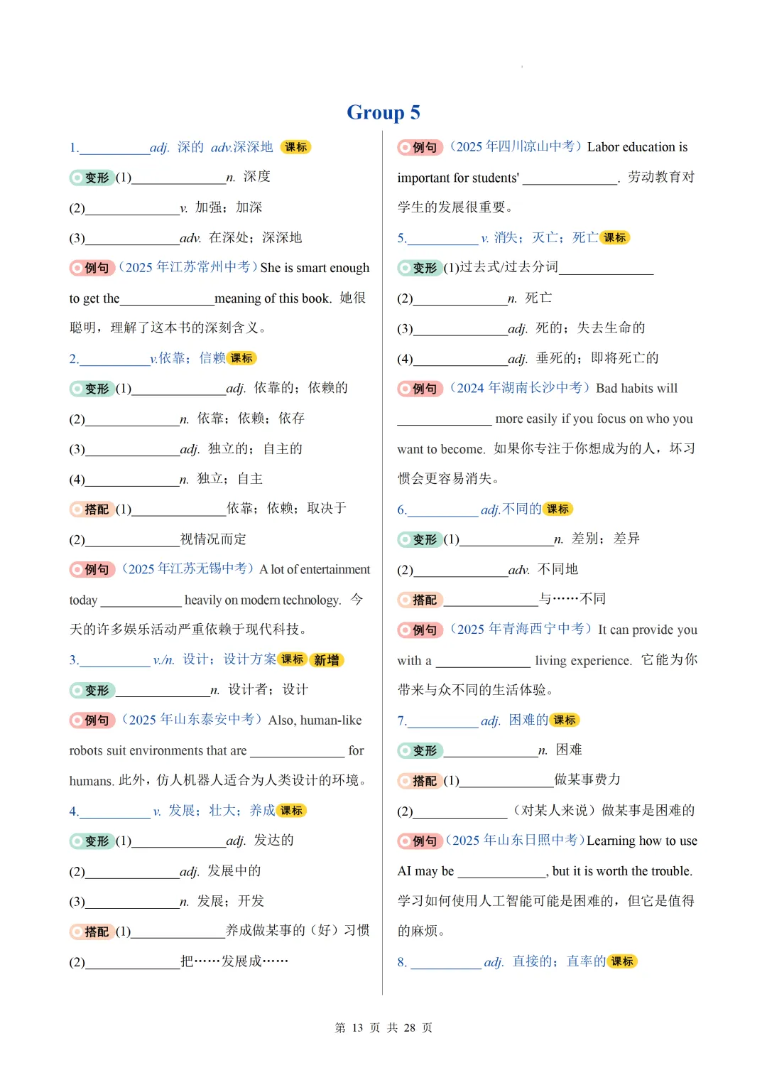 2026中考英语高频词汇变形归纳(一)(默写版) 第15张