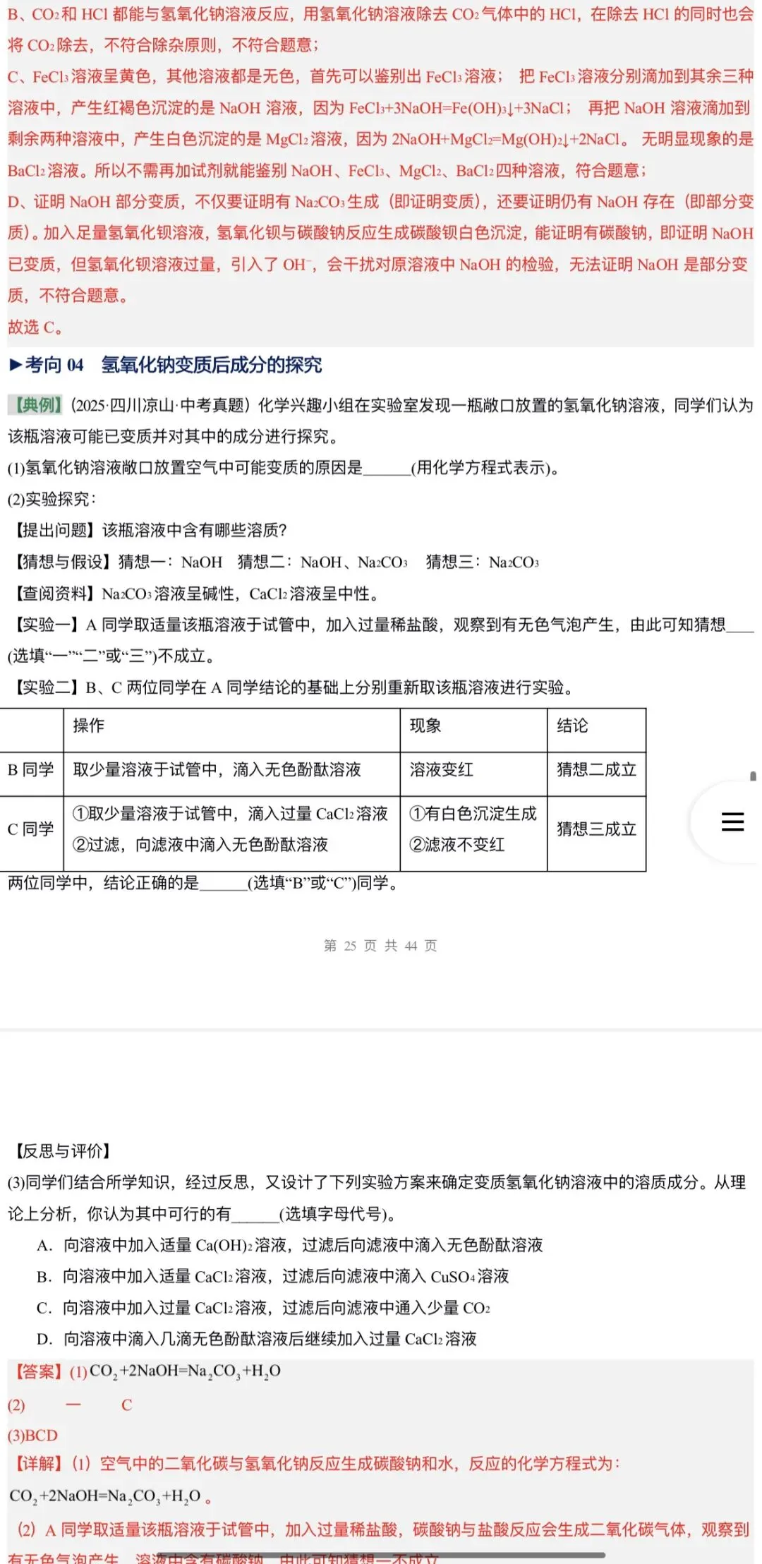 2026年中考化学:一轮复习讲义+专项训练+课件+综合检测+知识清单共106份含答案详解(全国通用)完整电子版文档可下载打印 第61张