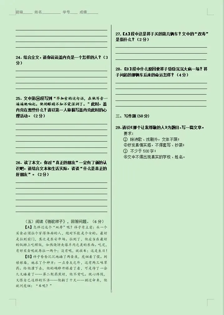 七下语文第一次月考试卷 第7张
