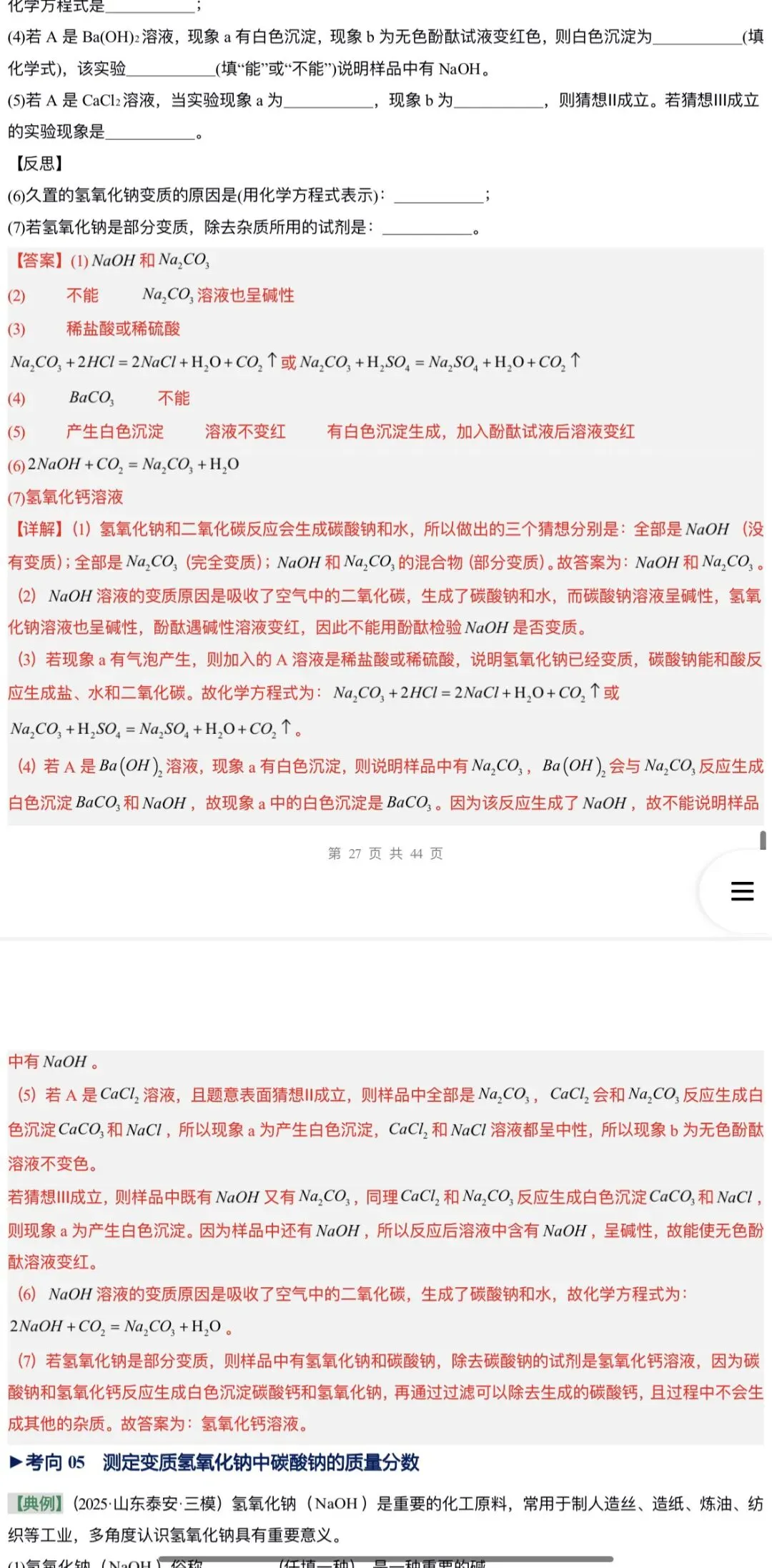 2026年中考化学:一轮复习讲义+专项训练+课件+综合检测+知识清单共106份含答案详解(全国通用)完整电子版文档可下载打印 第62张