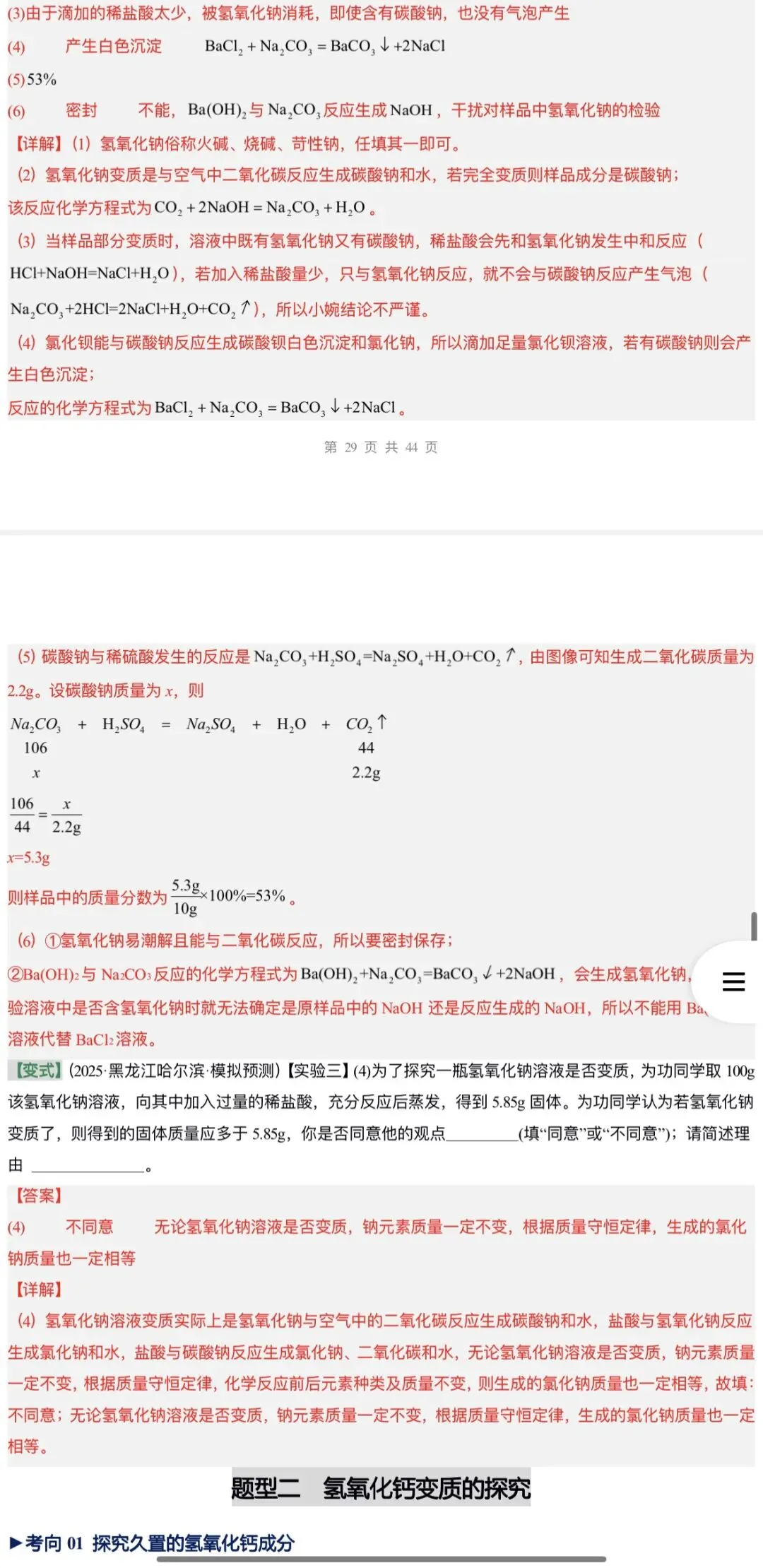 2026年中考化学:一轮复习讲义+专项训练+课件+综合检测+知识清单共106份含答案详解(全国通用)完整电子版文档可下载打印 第63张