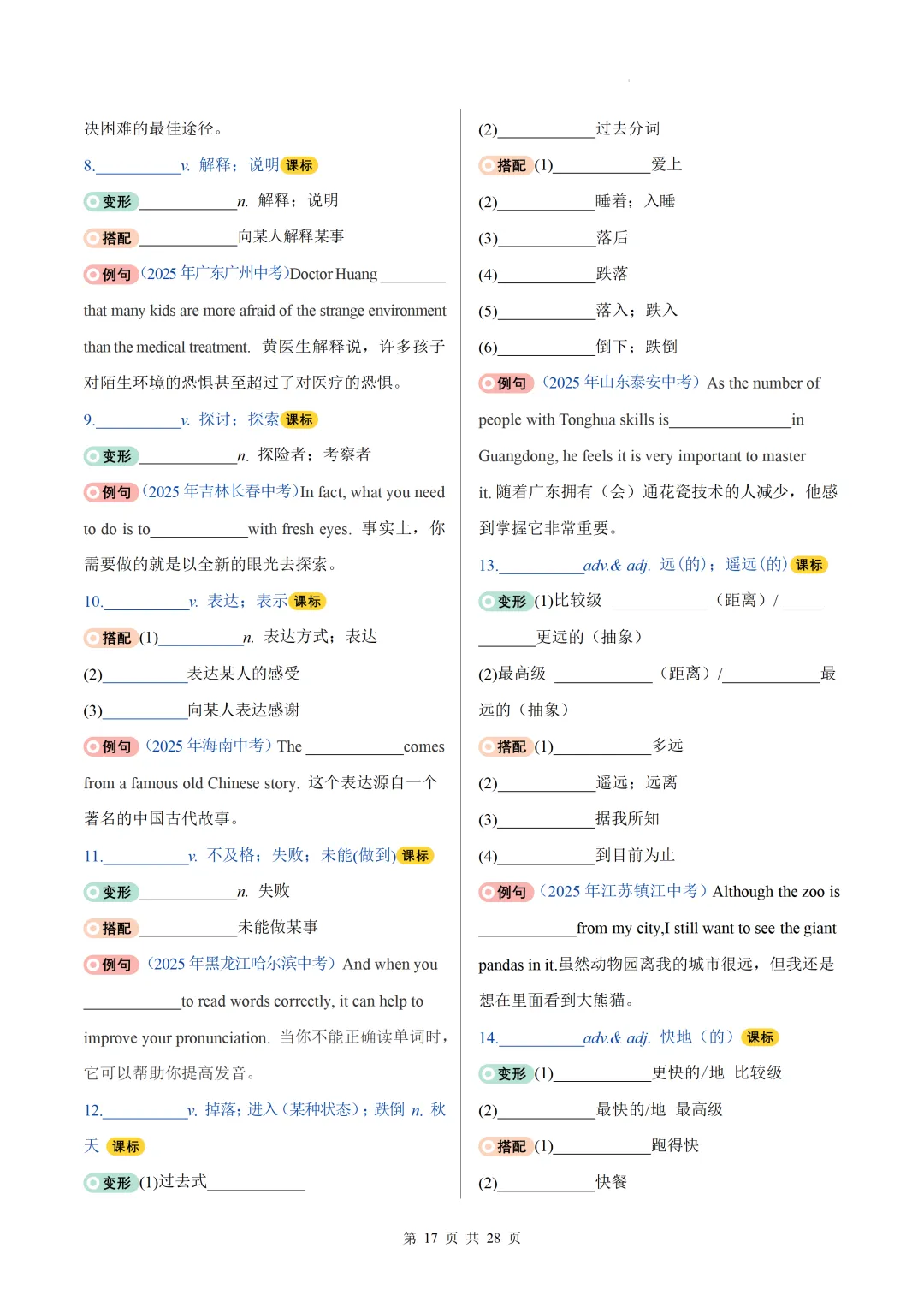 2026中考英语高频词汇变形归纳(一)(默写版) 第19张
